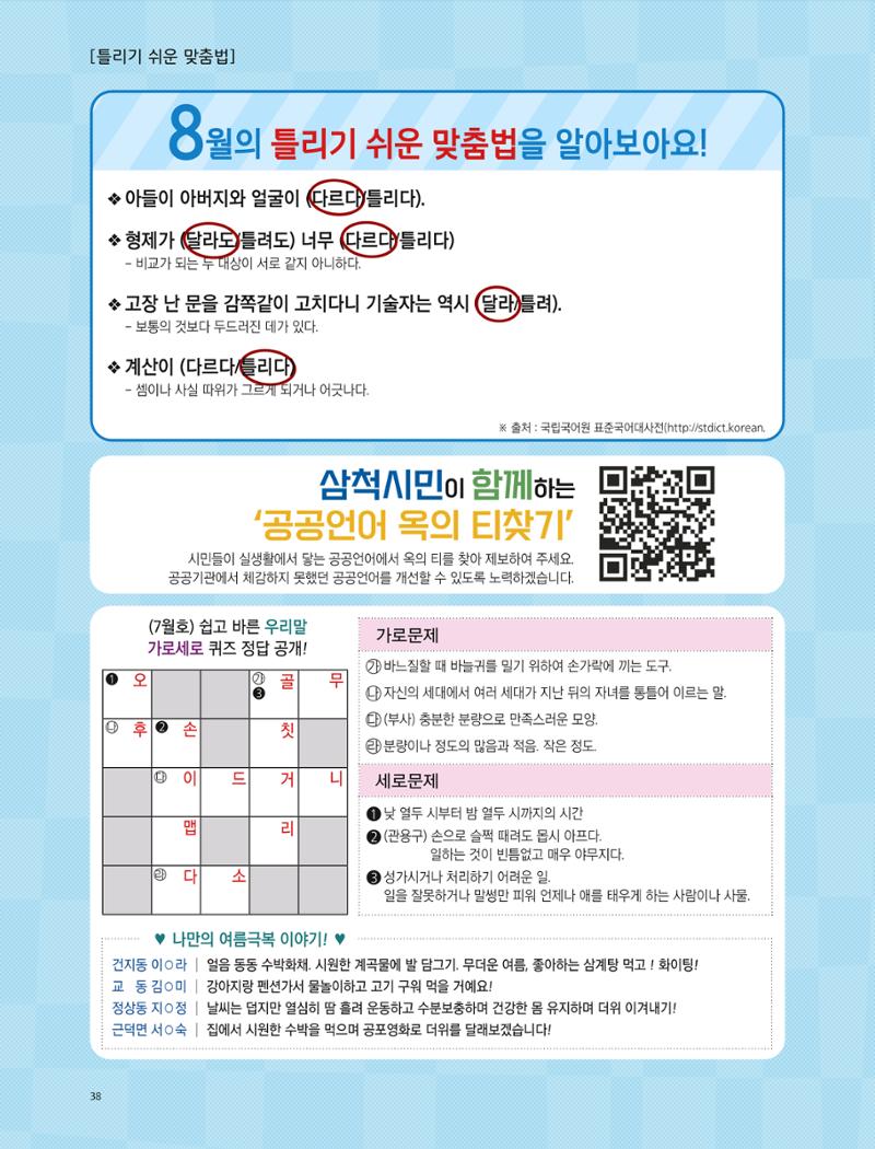 2022년 8월 삼척 시정소식지 38페이지