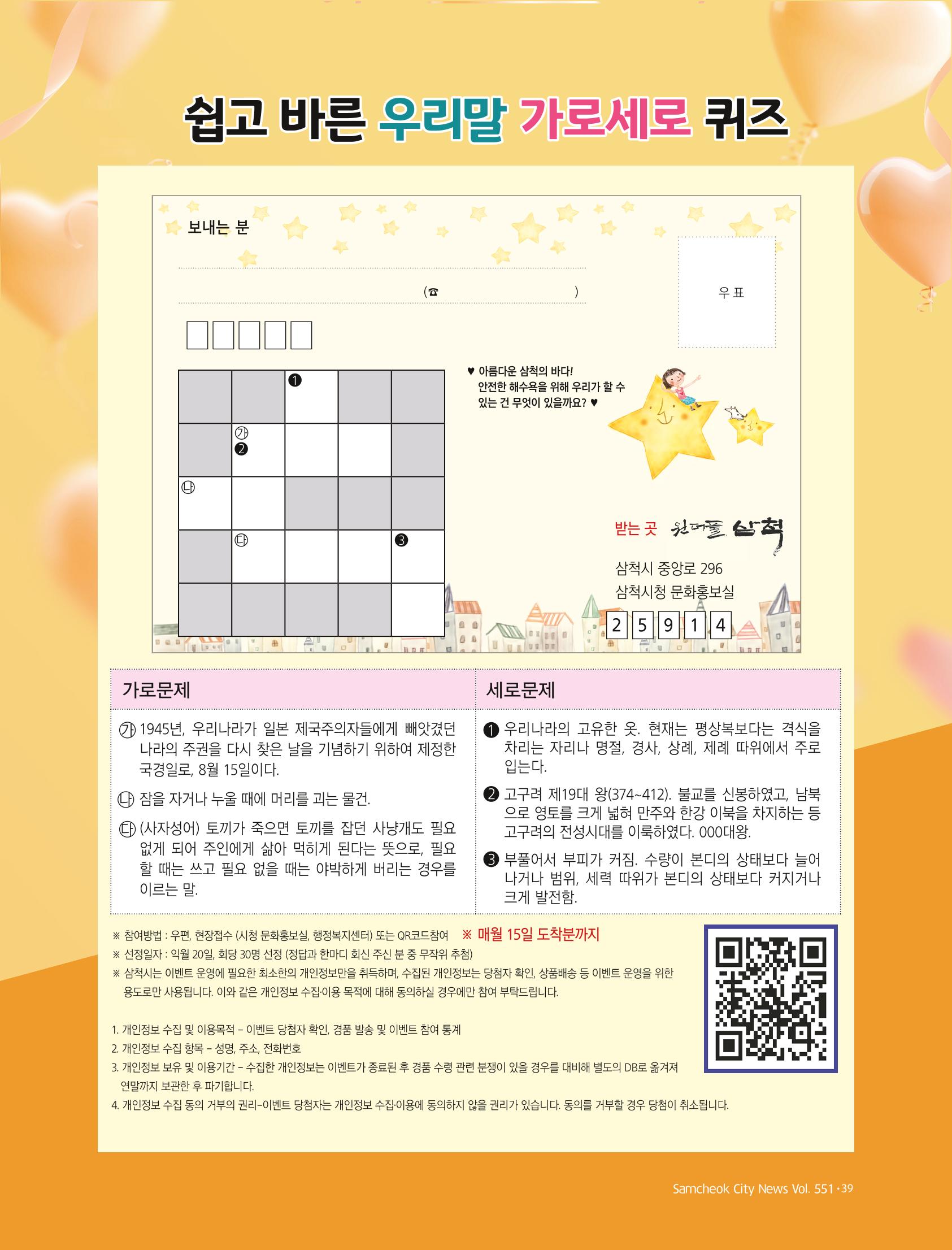2022년 8월 삼척 시정소식지 39페이지