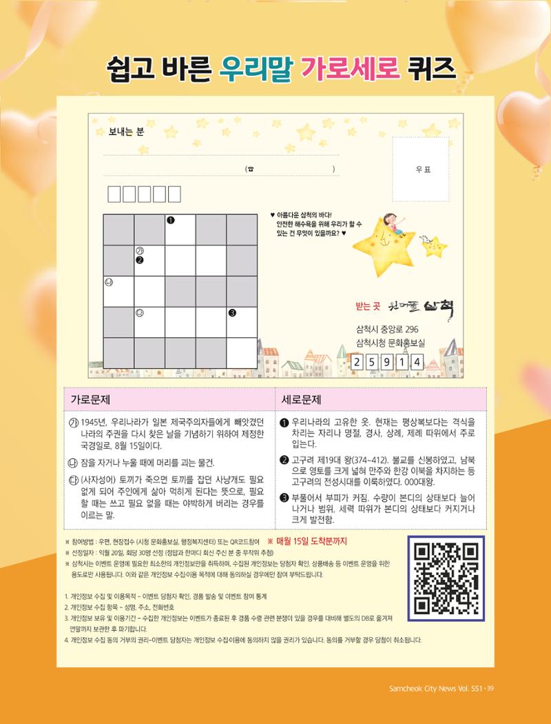 2022년 8월 삼척 시정소식지 39페이지
