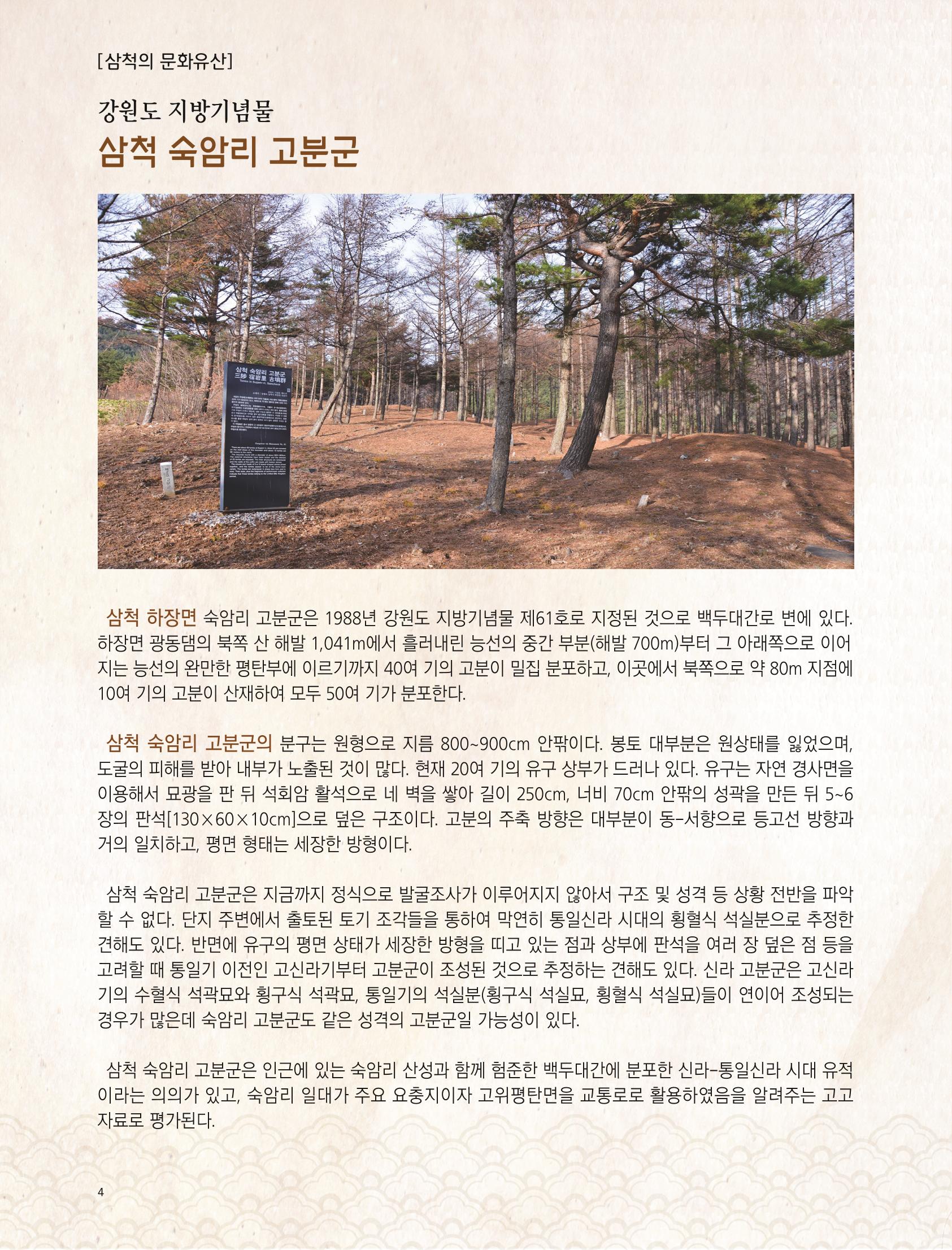 2022년 8월 삼척 시정소식지 4페이지