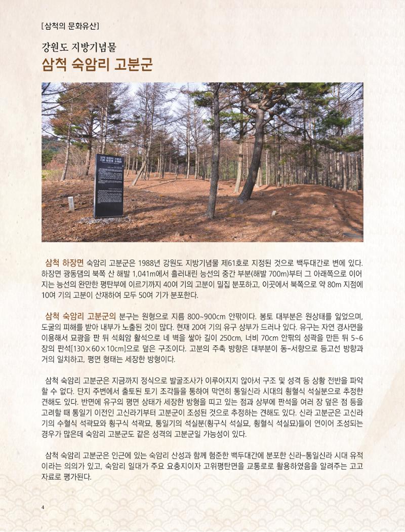 2022년 8월 삼척 시정소식지 4페이지