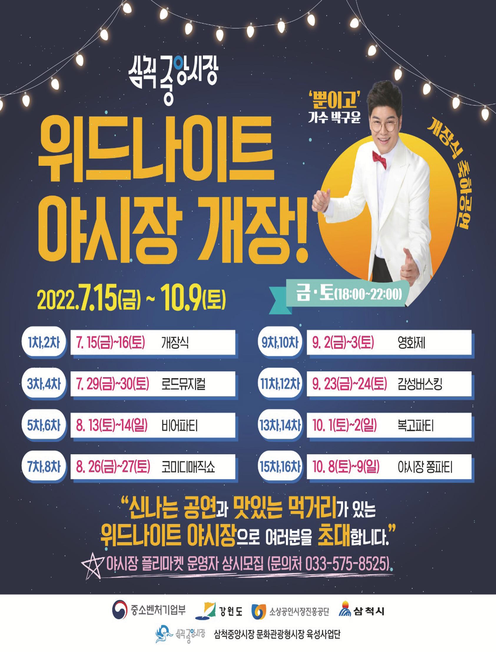 2022년 8월 삼척 시정소식지 40페이지