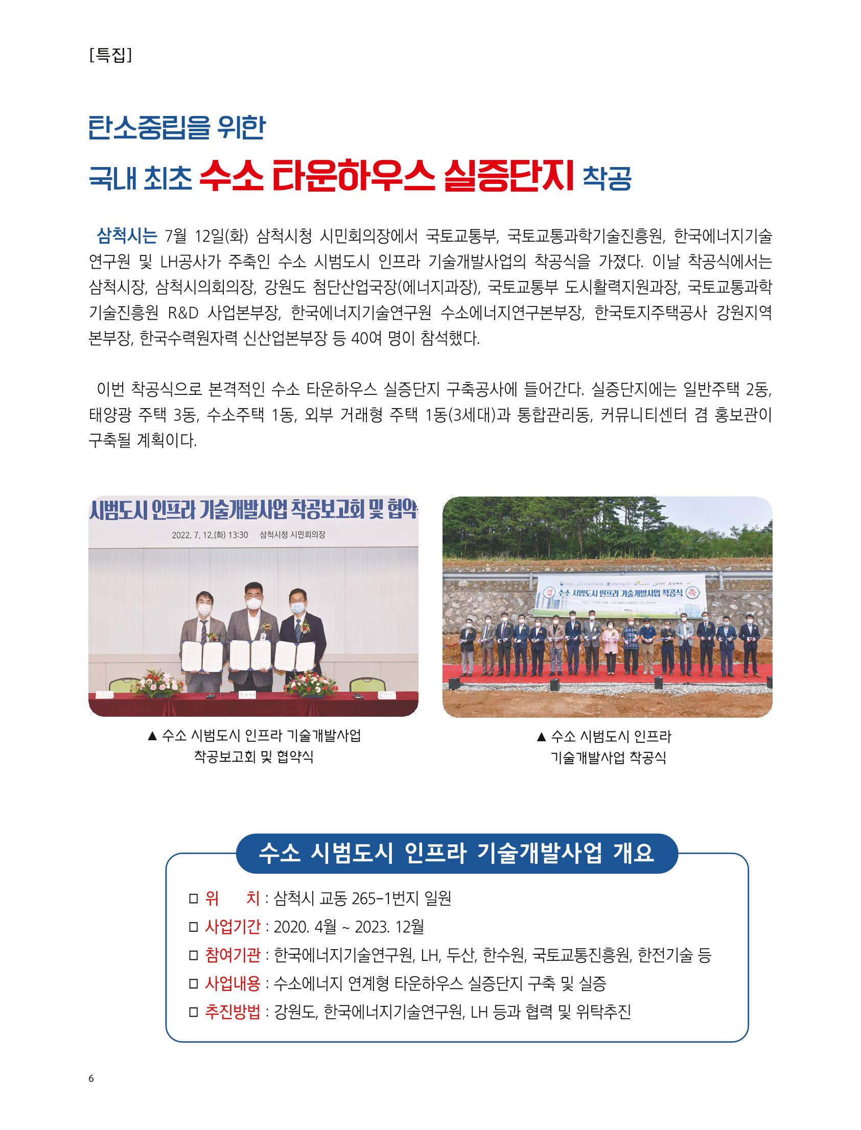 2022년 8월 삼척 시정소식지 6페이지