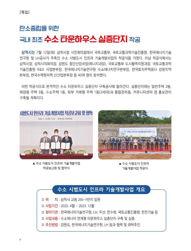 2022년 8월 삼척 시정소식지 6페이지