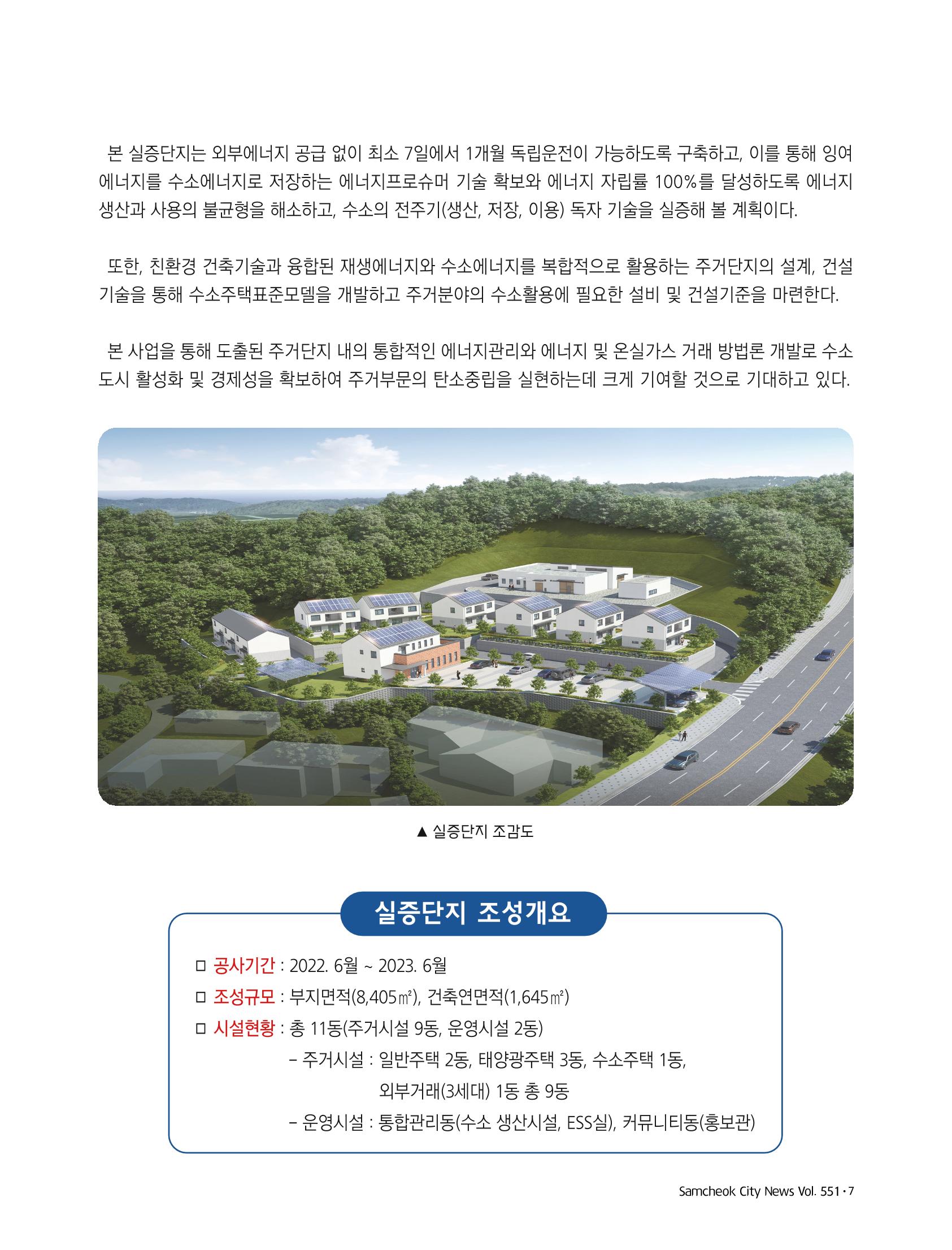 2022년 8월 삼척 시정소식지 7페이지