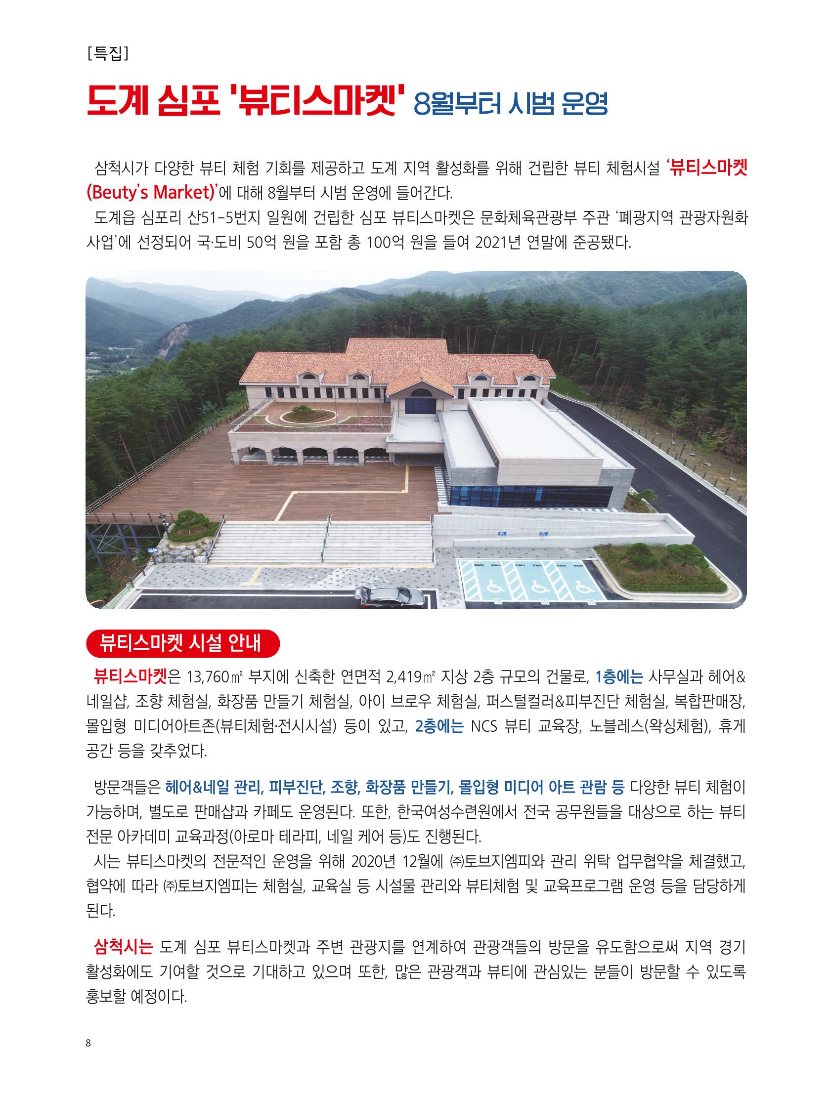 2022년 8월 삼척 시정소식지 8페이지