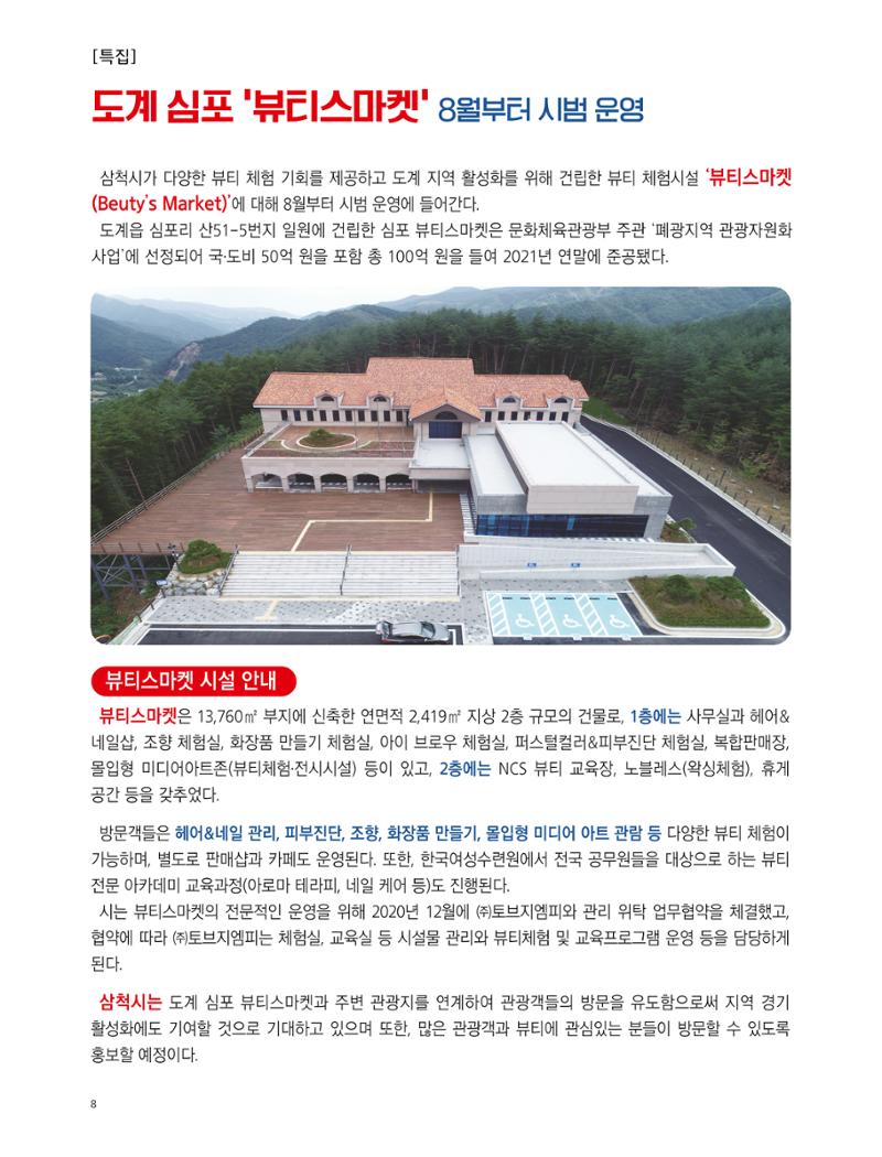 2022년 8월 삼척 시정소식지 8페이지