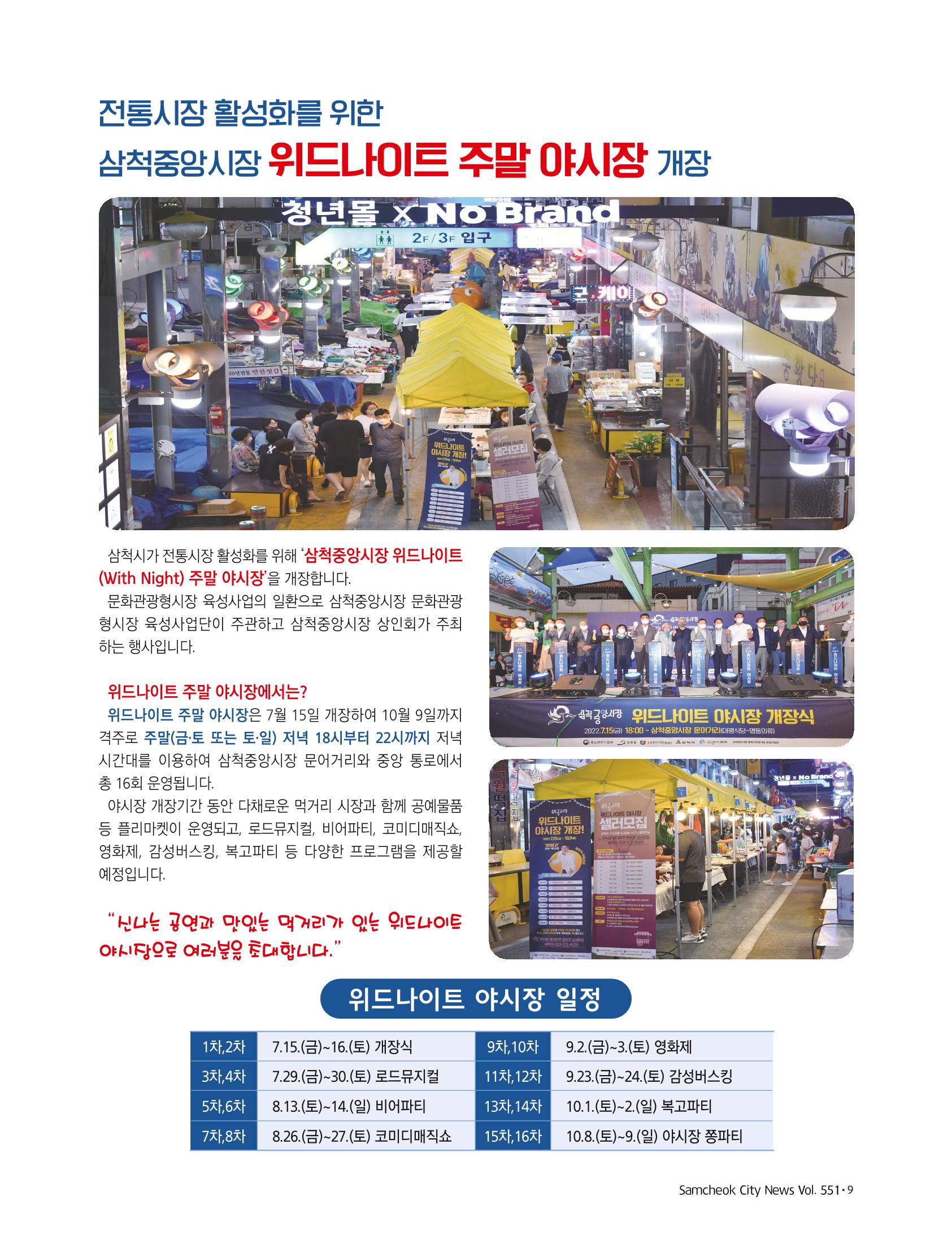 2022년 8월 삼척 시정소식지 9페이지