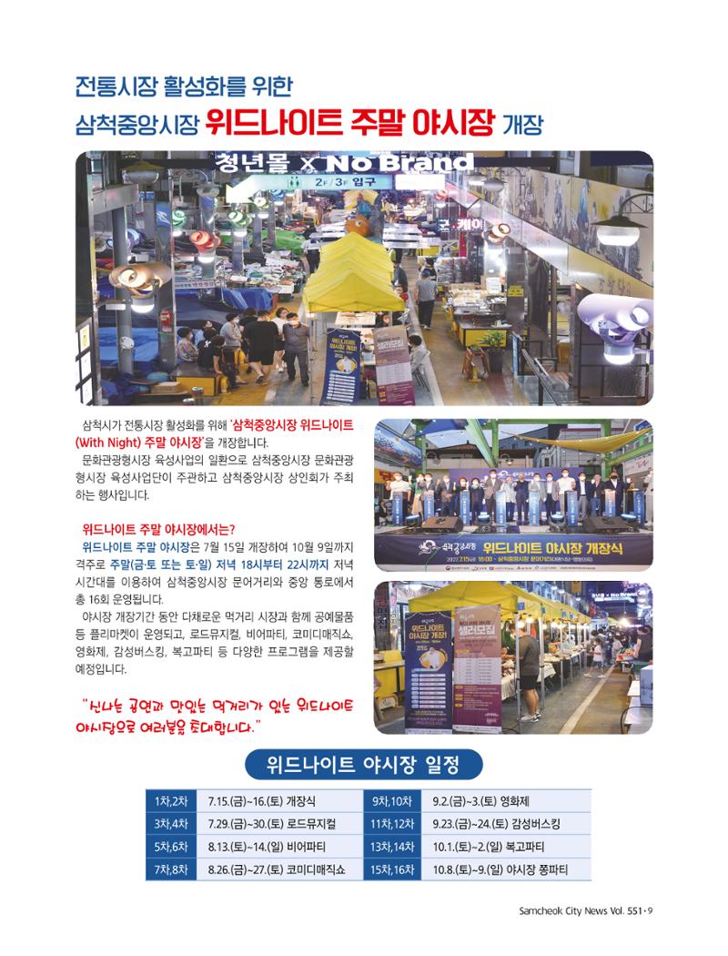 2022년 8월 삼척 시정소식지 9페이지