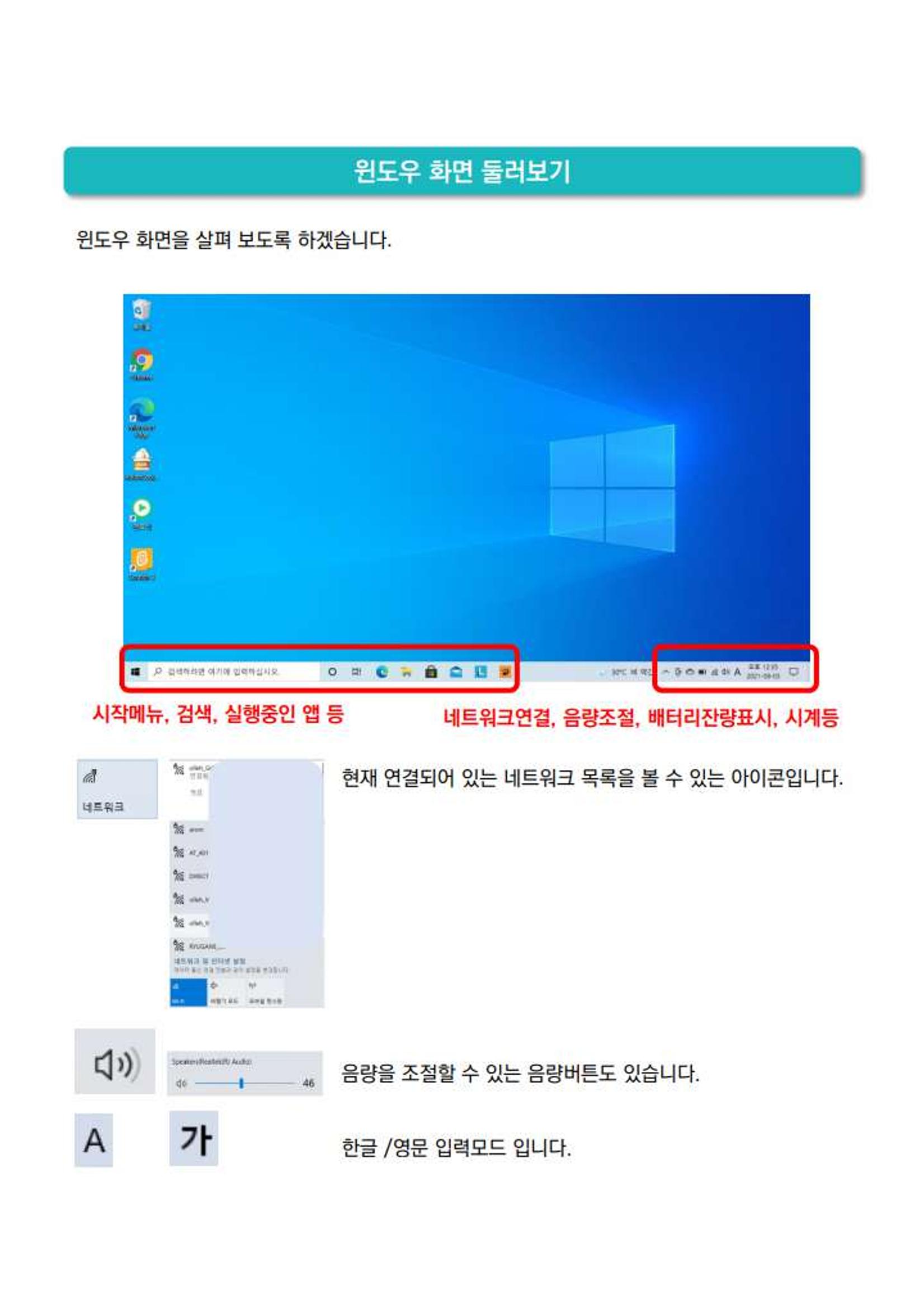 그린코딩스쿨_윈도우사용법 1페이지