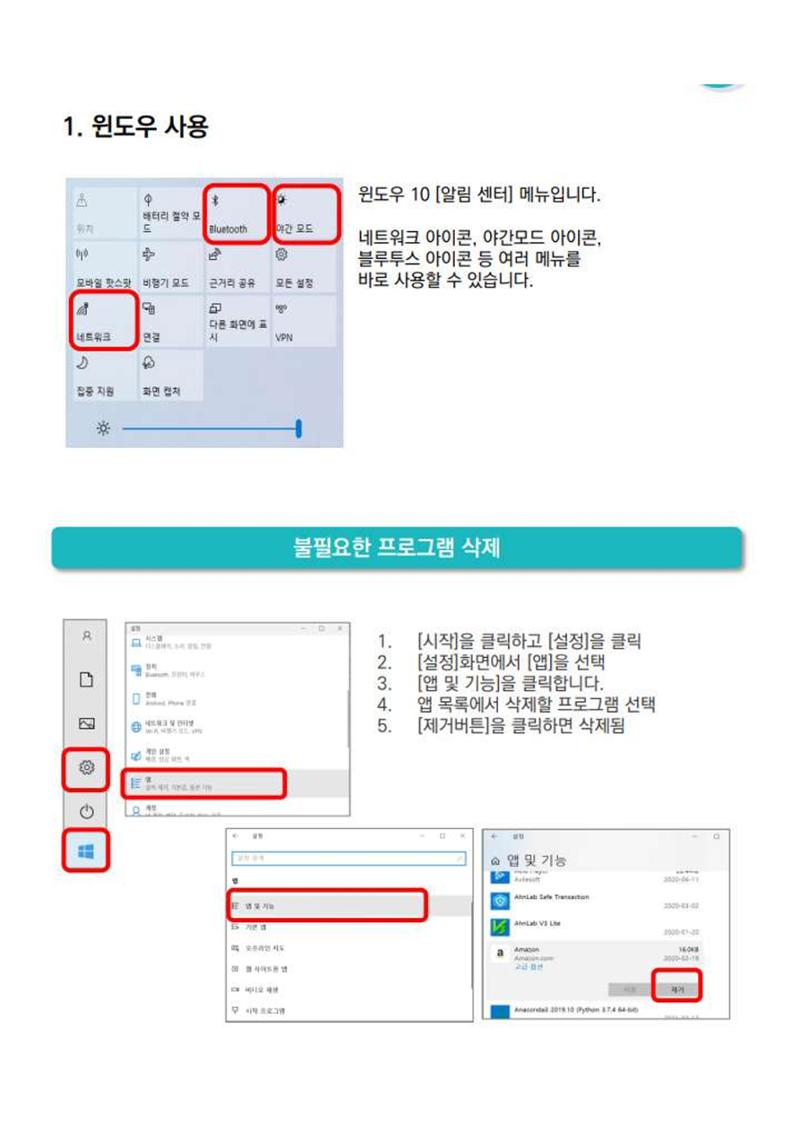 그린코딩스쿨_윈도우사용법 2페이지