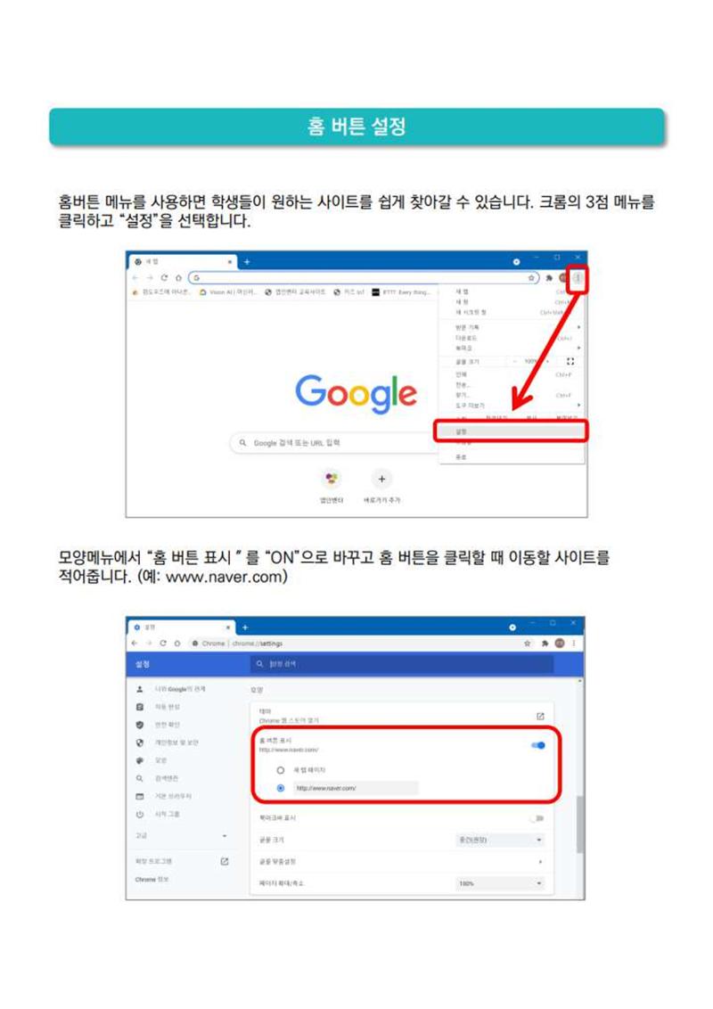 그린코딩스쿨_크롬설치법 2페이지