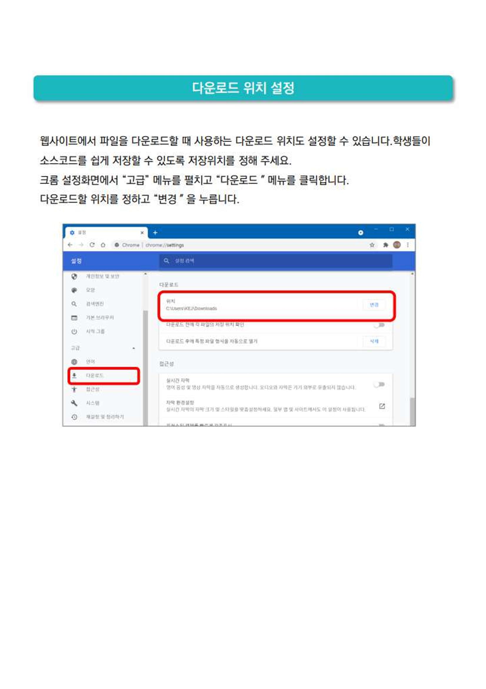 그린코딩스쿨_크롬설치법 3페이지