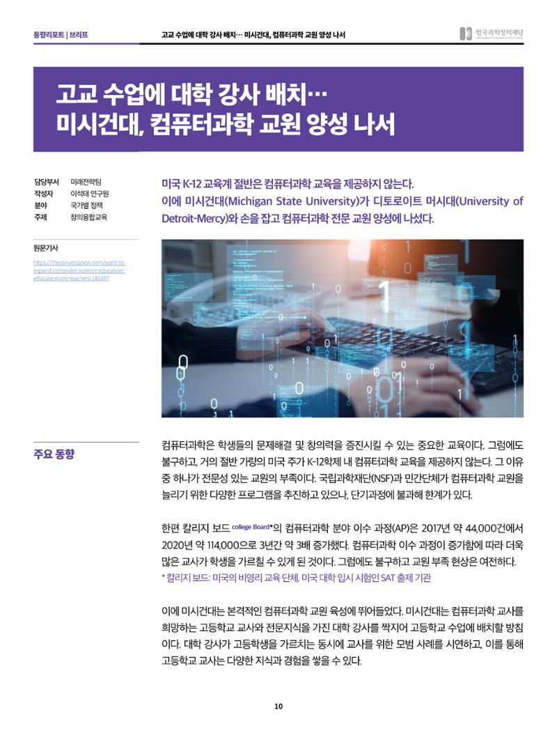 정책지원 뉴스레터 SNS-View 2022-6월호 10페이지