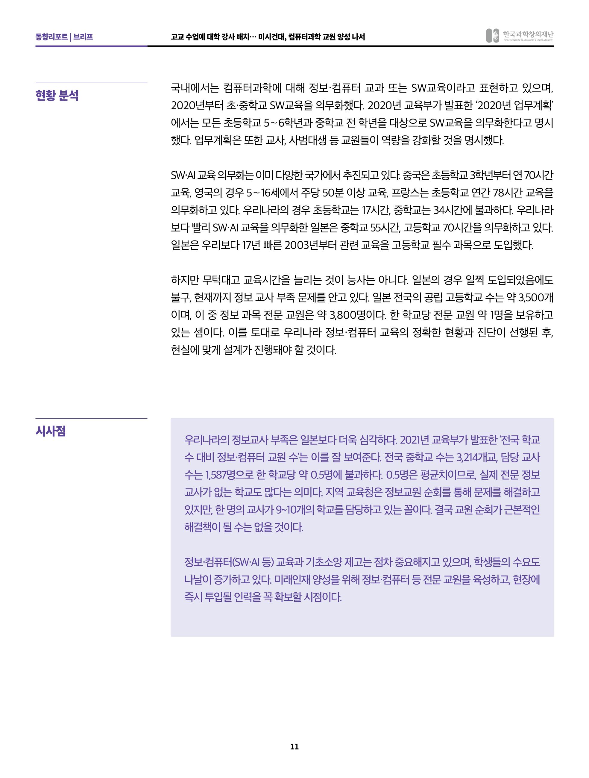 정책지원 뉴스레터 SNS-View 2022-6월호 11페이지