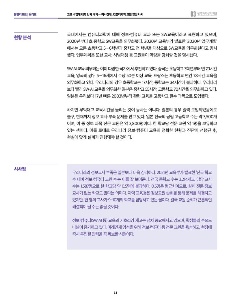 정책지원 뉴스레터 SNS-View 2022-6월호 11페이지