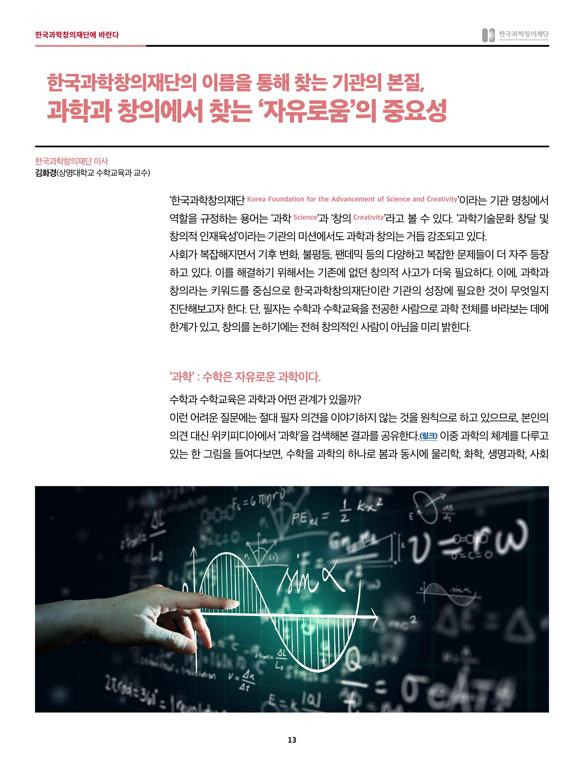 정책지원 뉴스레터 SNS-View 2022-6월호 13페이지
