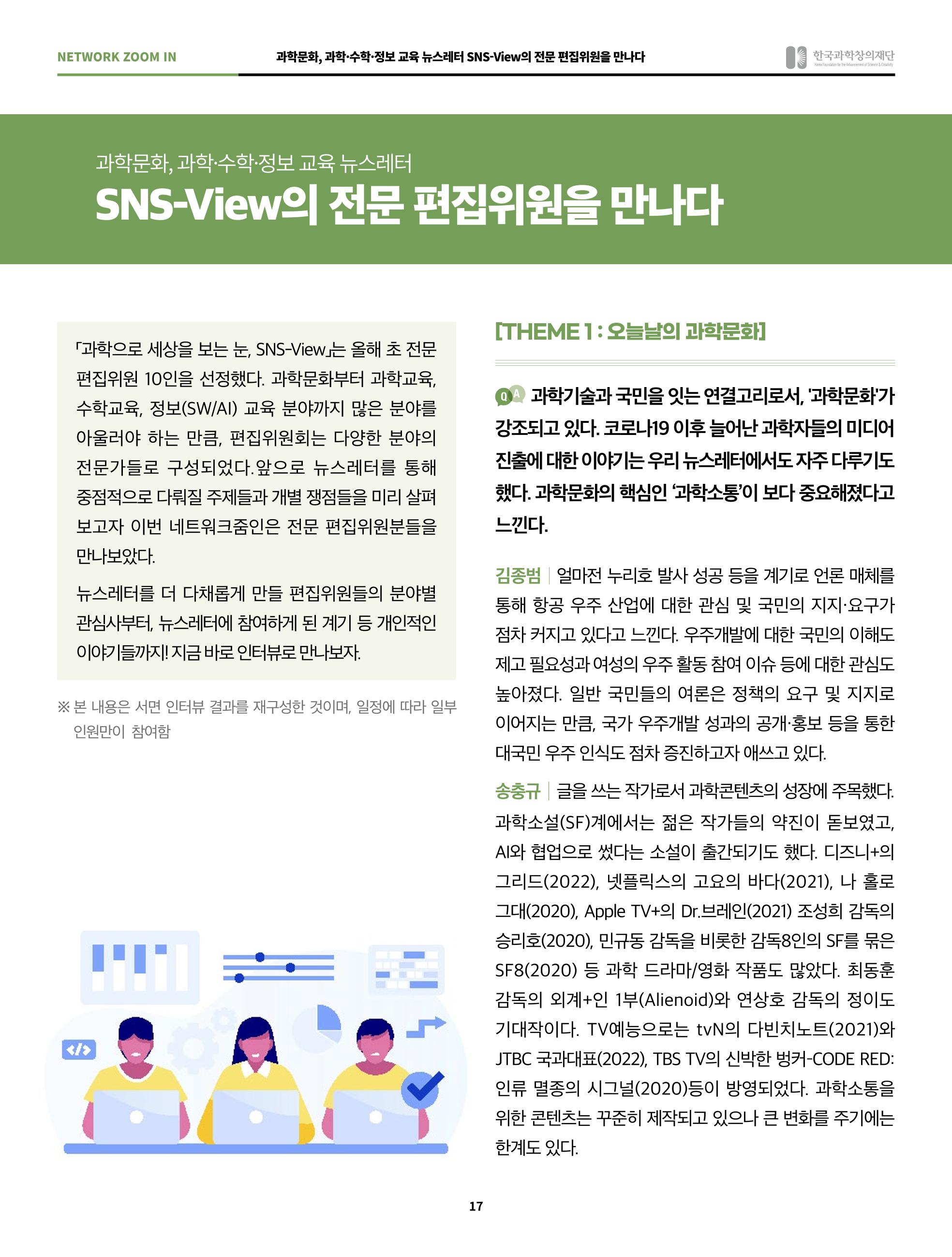 정책지원 뉴스레터 SNS-View 2022-6월호 17페이지