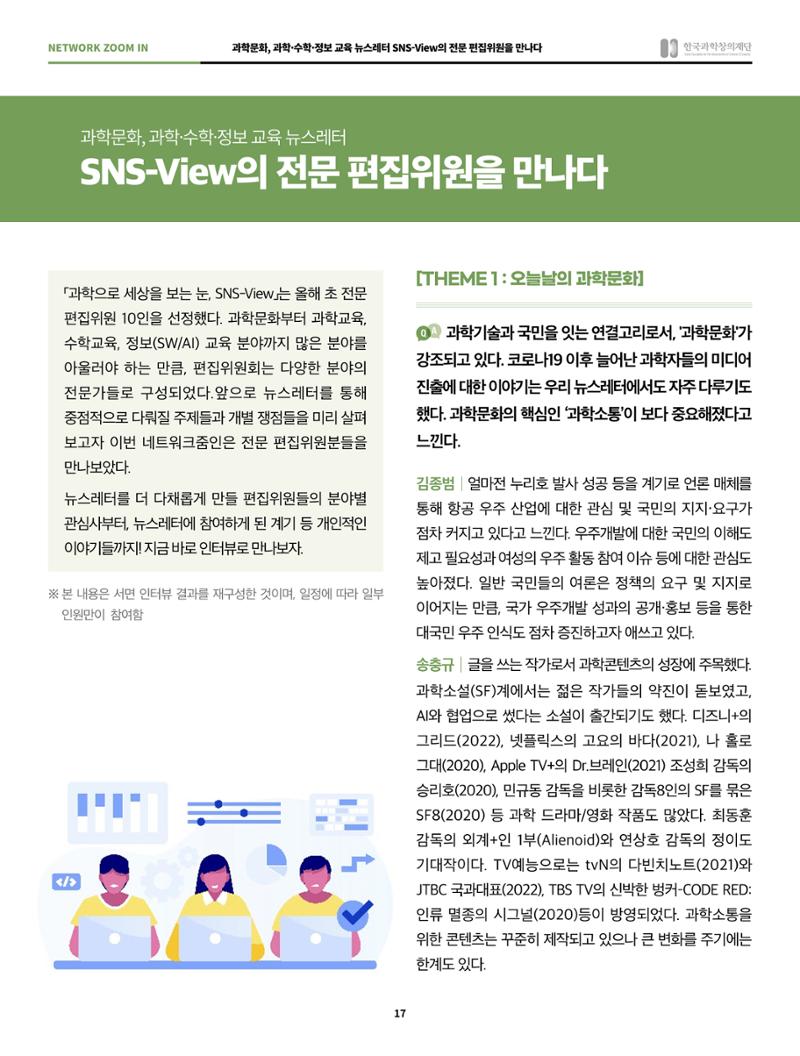 정책지원 뉴스레터 SNS-View 2022-6월호 17페이지