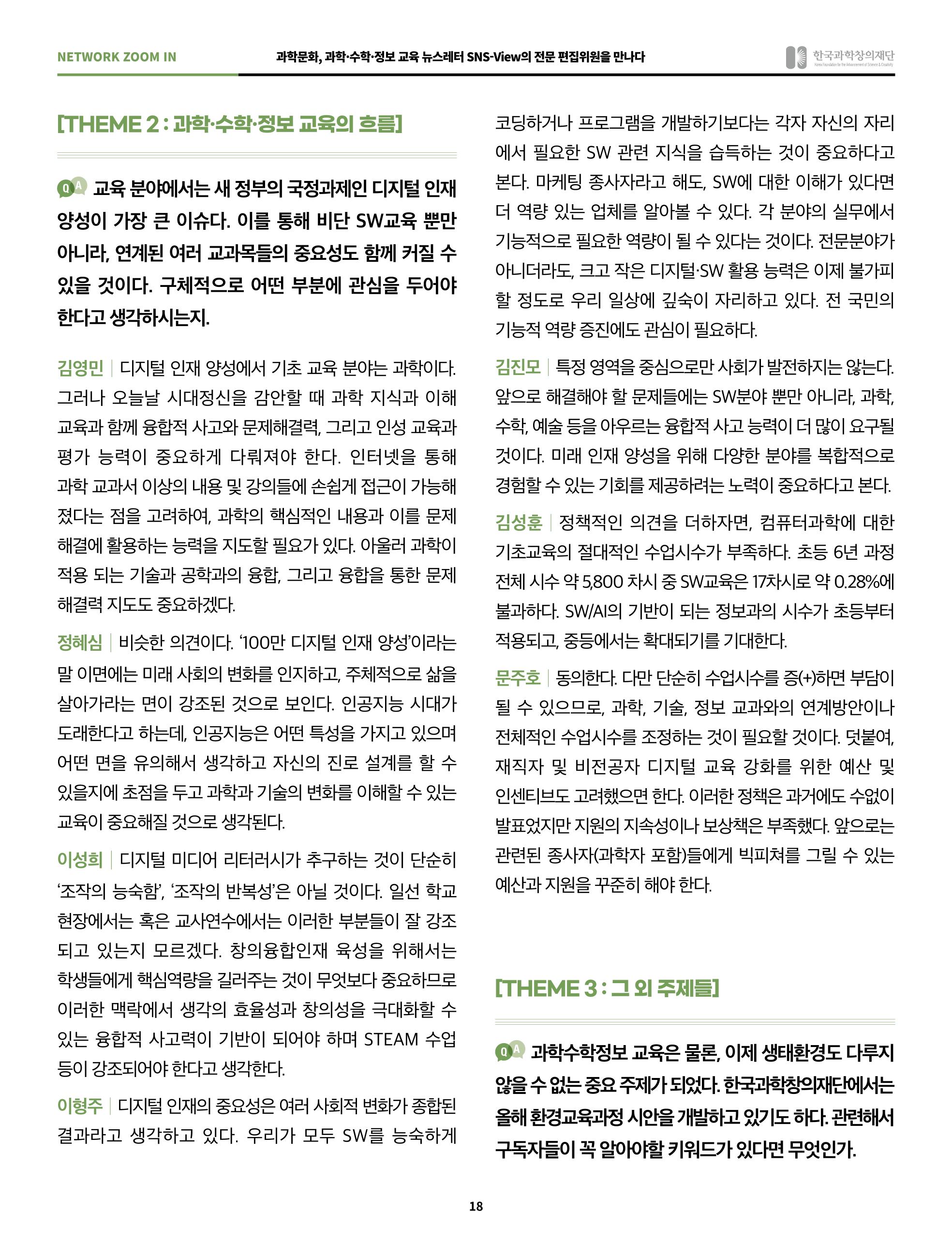 정책지원 뉴스레터 SNS-View 2022-6월호 18페이지