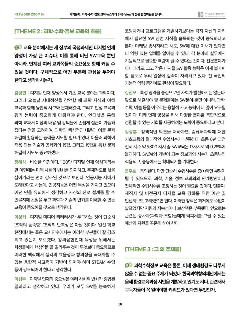 정책지원 뉴스레터 SNS-View 2022-6월호 18페이지