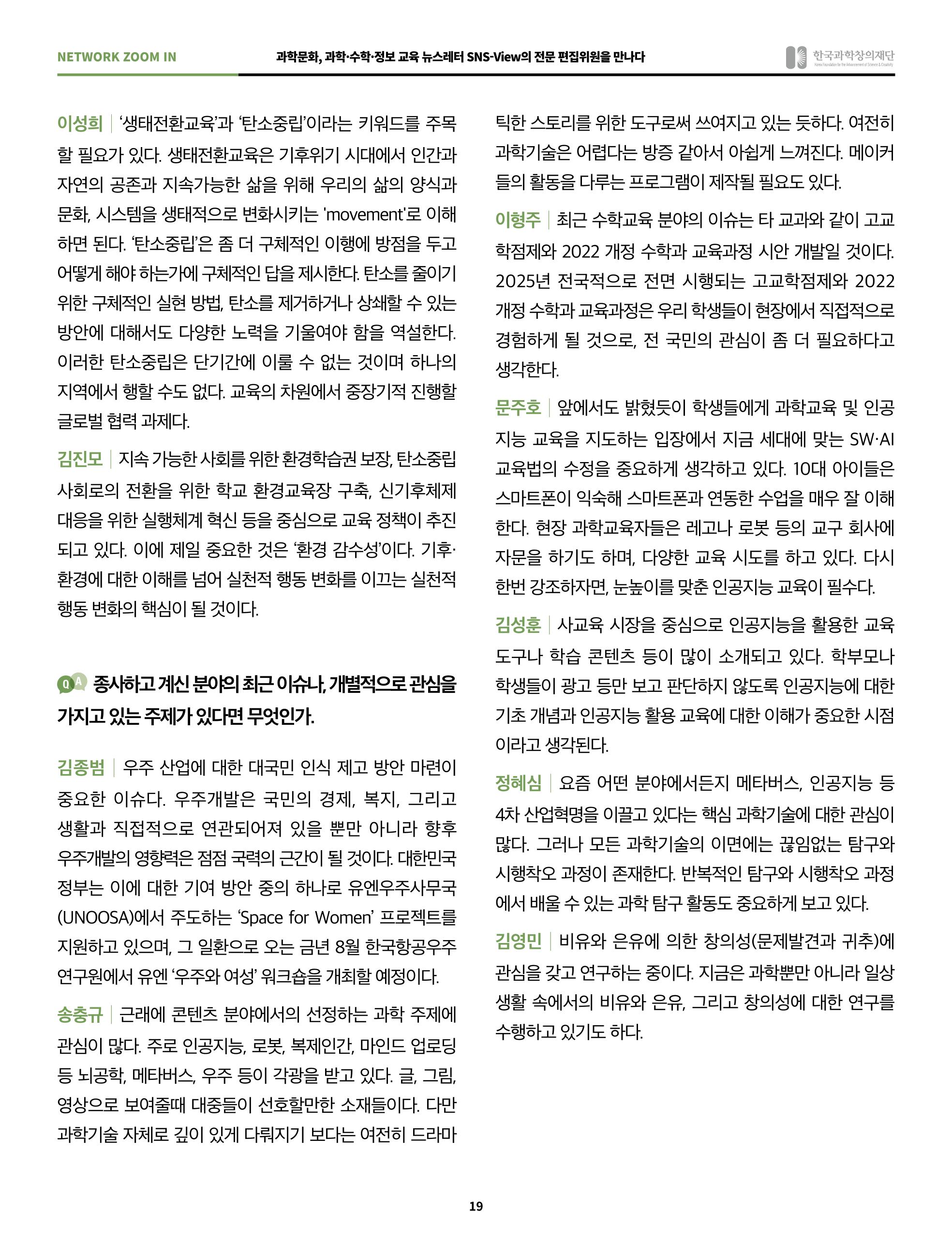 정책지원 뉴스레터 SNS-View 2022-6월호 19페이지