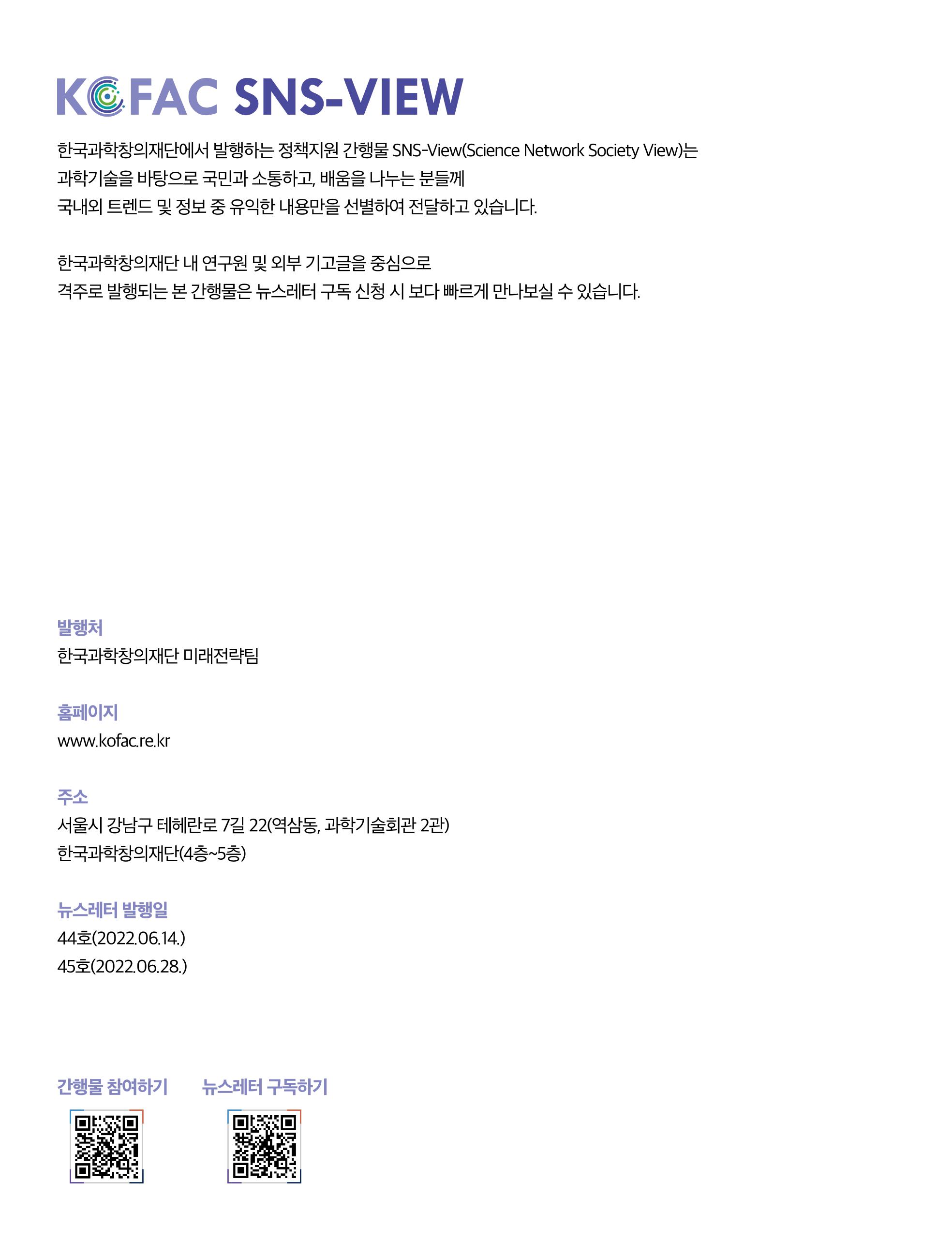 정책지원 뉴스레터 SNS-View 2022-6월호 2페이지