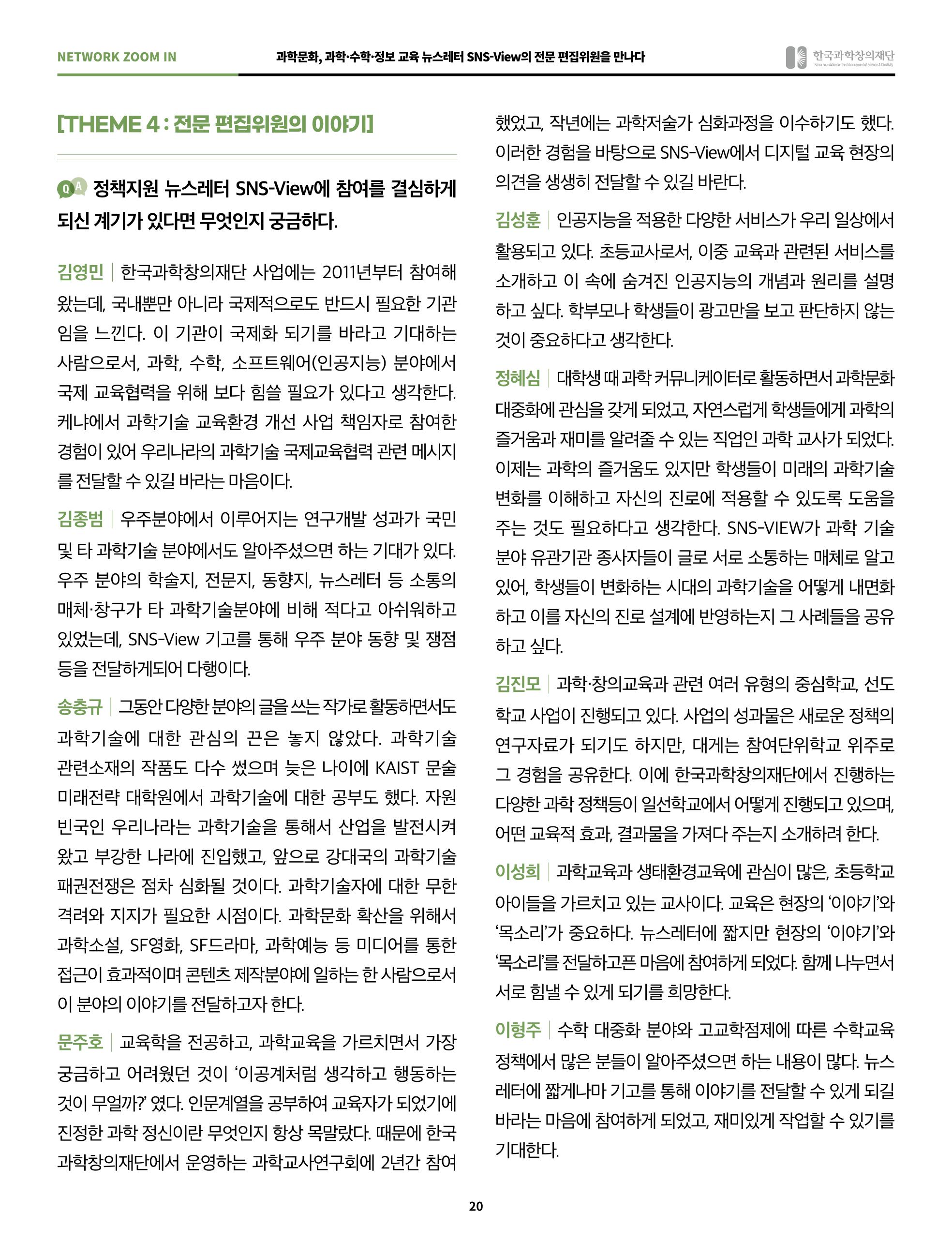 정책지원 뉴스레터 SNS-View 2022-6월호 20페이지
