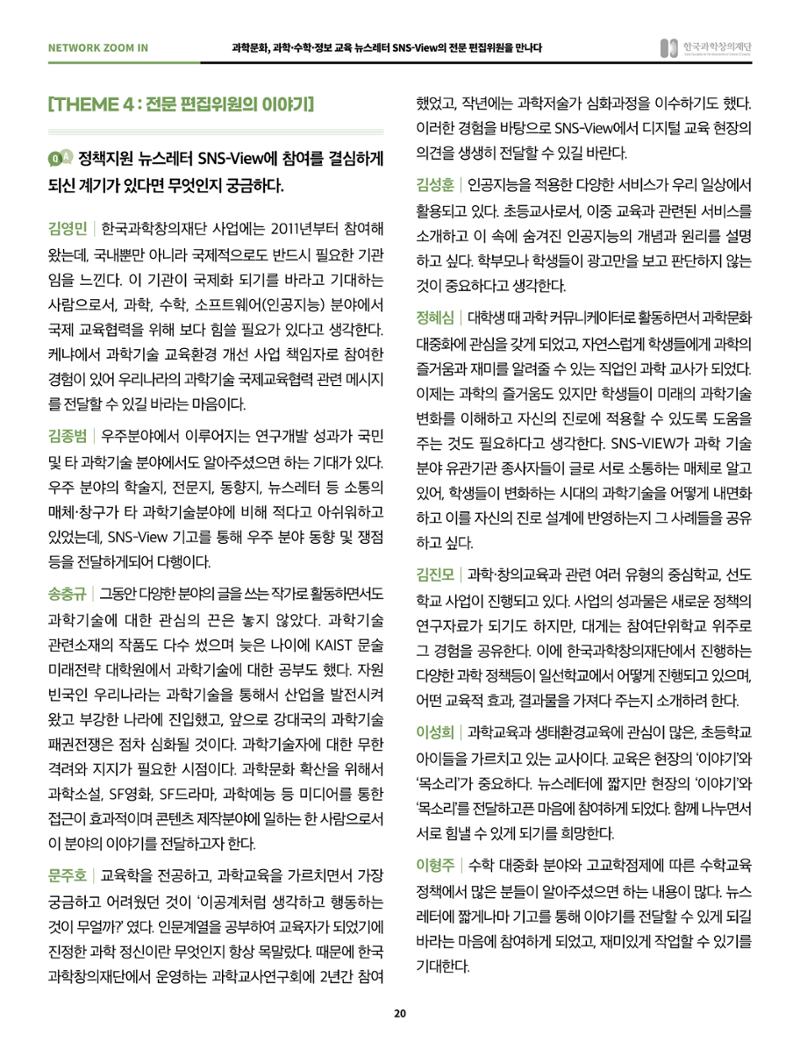 정책지원 뉴스레터 SNS-View 2022-6월호 20페이지