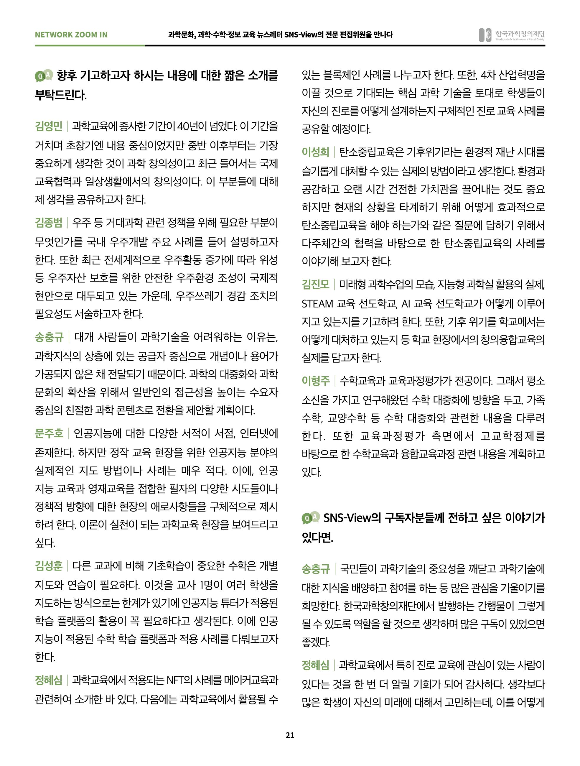 정책지원 뉴스레터 SNS-View 2022-6월호 21페이지