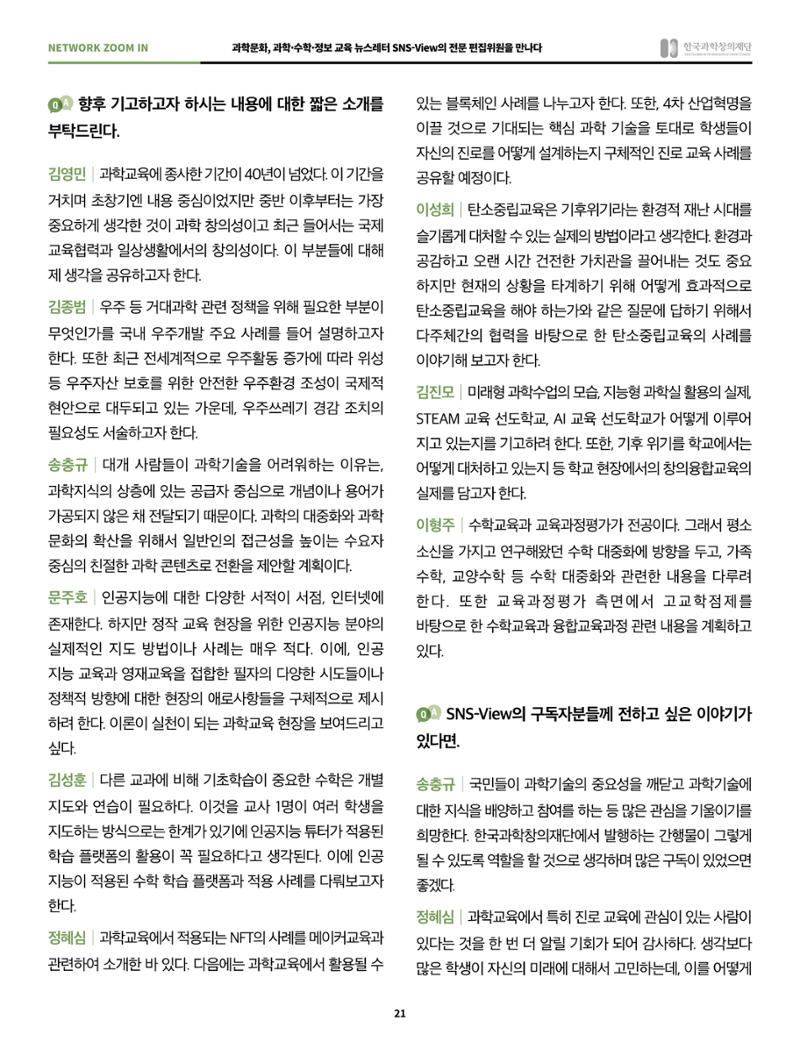 정책지원 뉴스레터 SNS-View 2022-6월호 21페이지