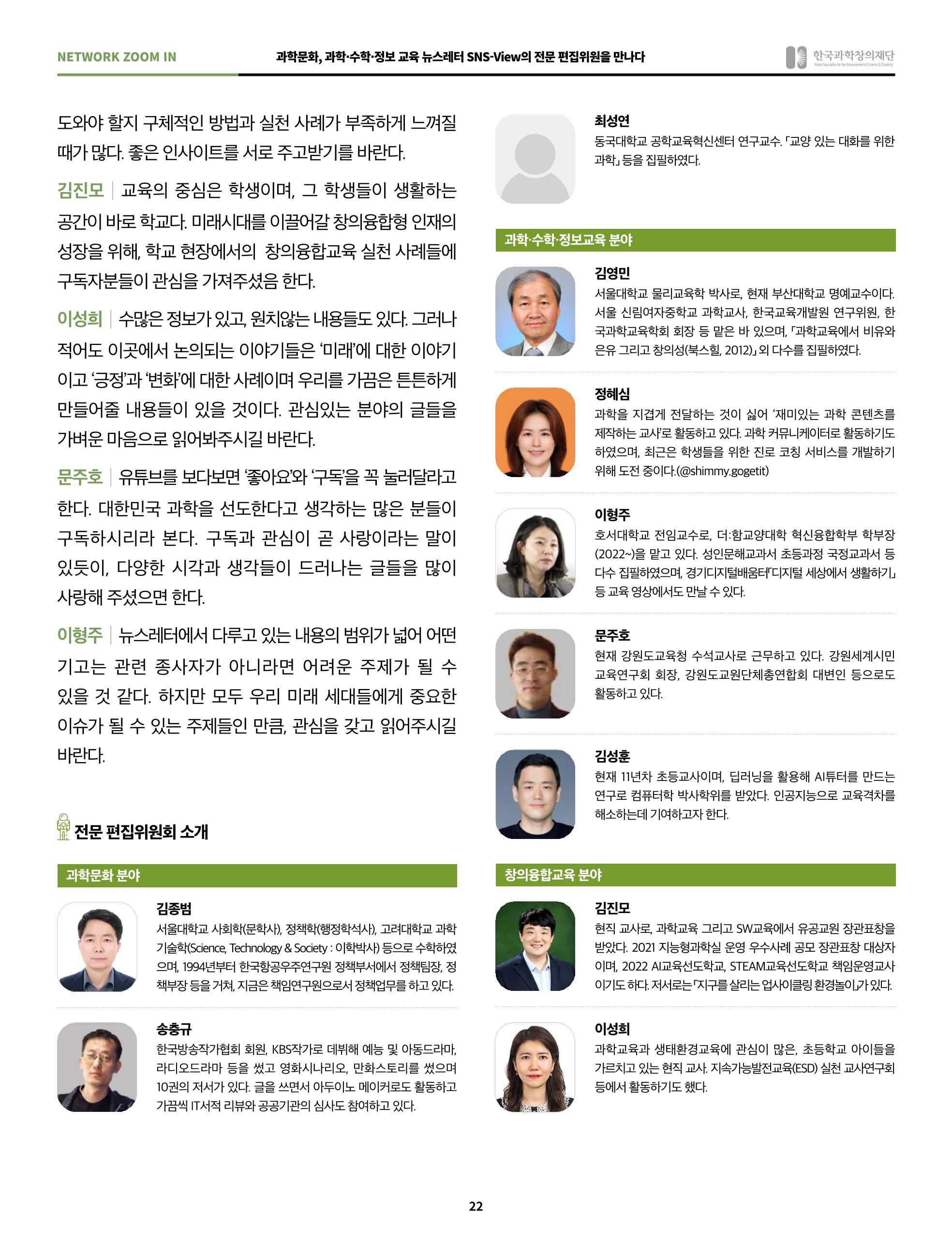 정책지원 뉴스레터 SNS-View 2022-6월호 22페이지