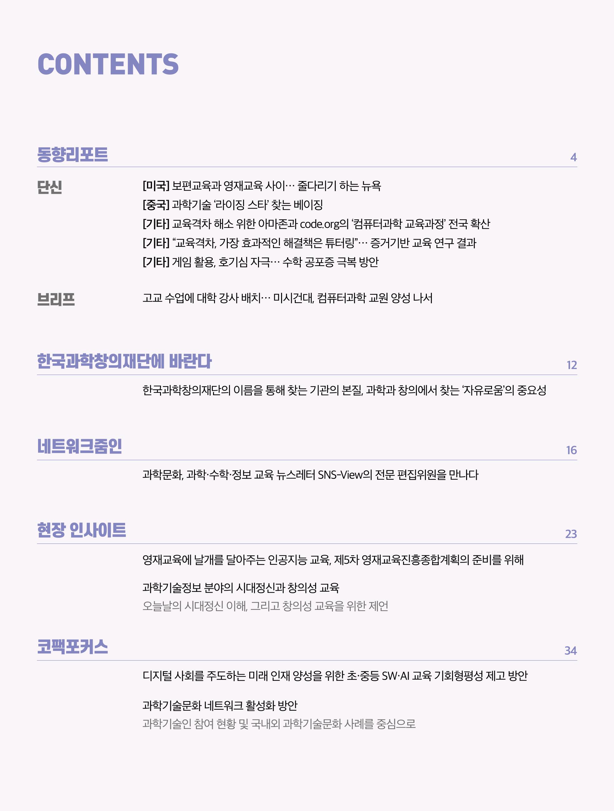 정책지원 뉴스레터 SNS-View 2022-6월호 3페이지