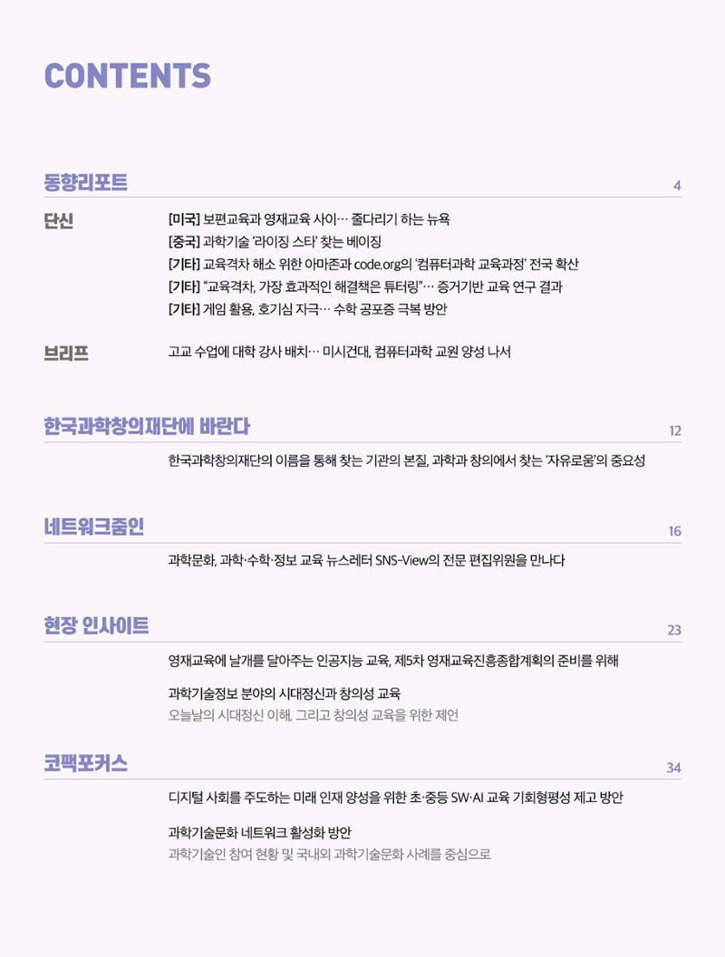 정책지원 뉴스레터 SNS-View 2022-6월호 3페이지