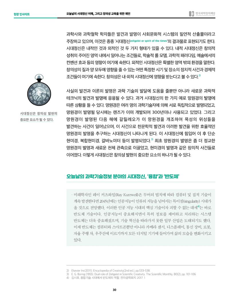 정책지원 뉴스레터 SNS-View 2022-6월호 30페이지
