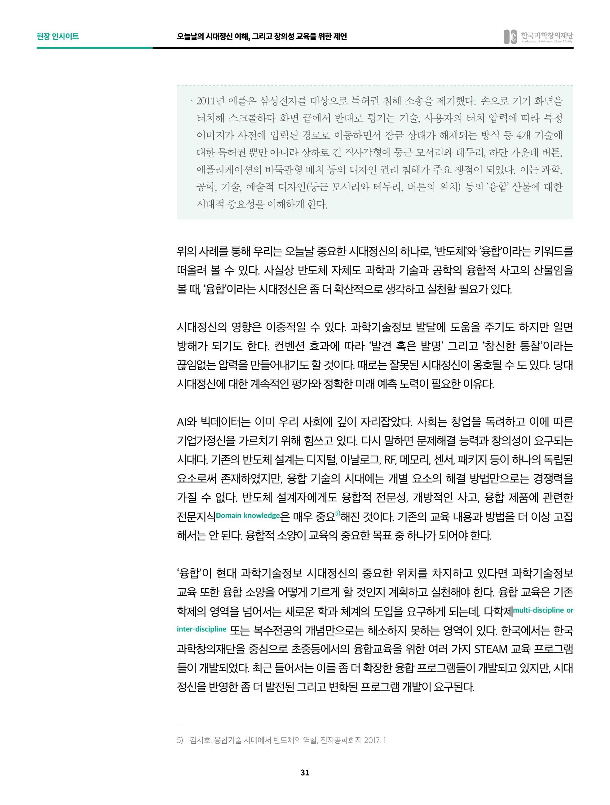 정책지원 뉴스레터 SNS-View 2022-6월호 31페이지