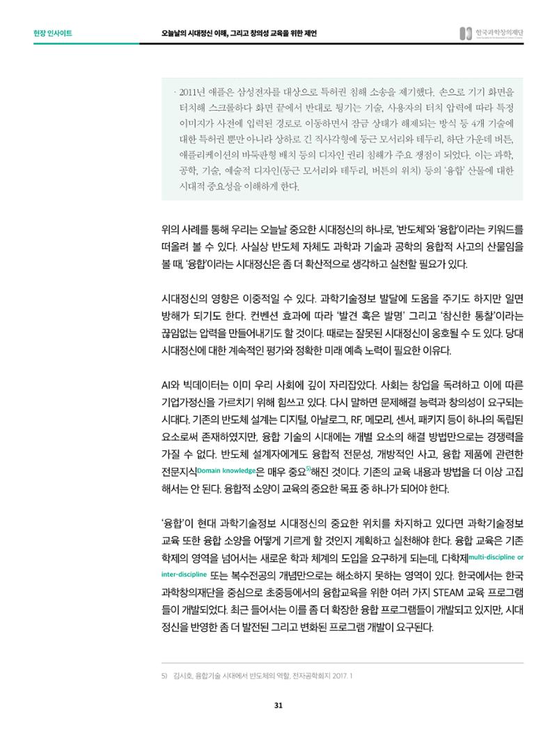 정책지원 뉴스레터 SNS-View 2022-6월호 31페이지