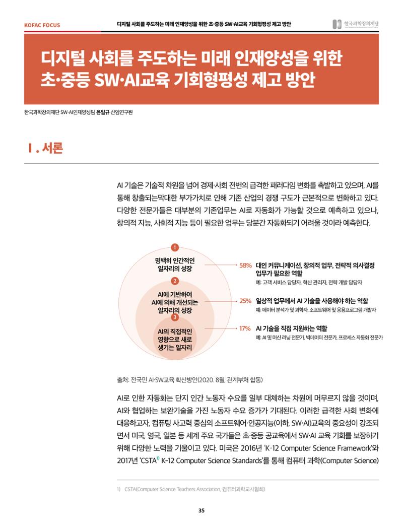 정책지원 뉴스레터 SNS-View 2022-6월호 35페이지