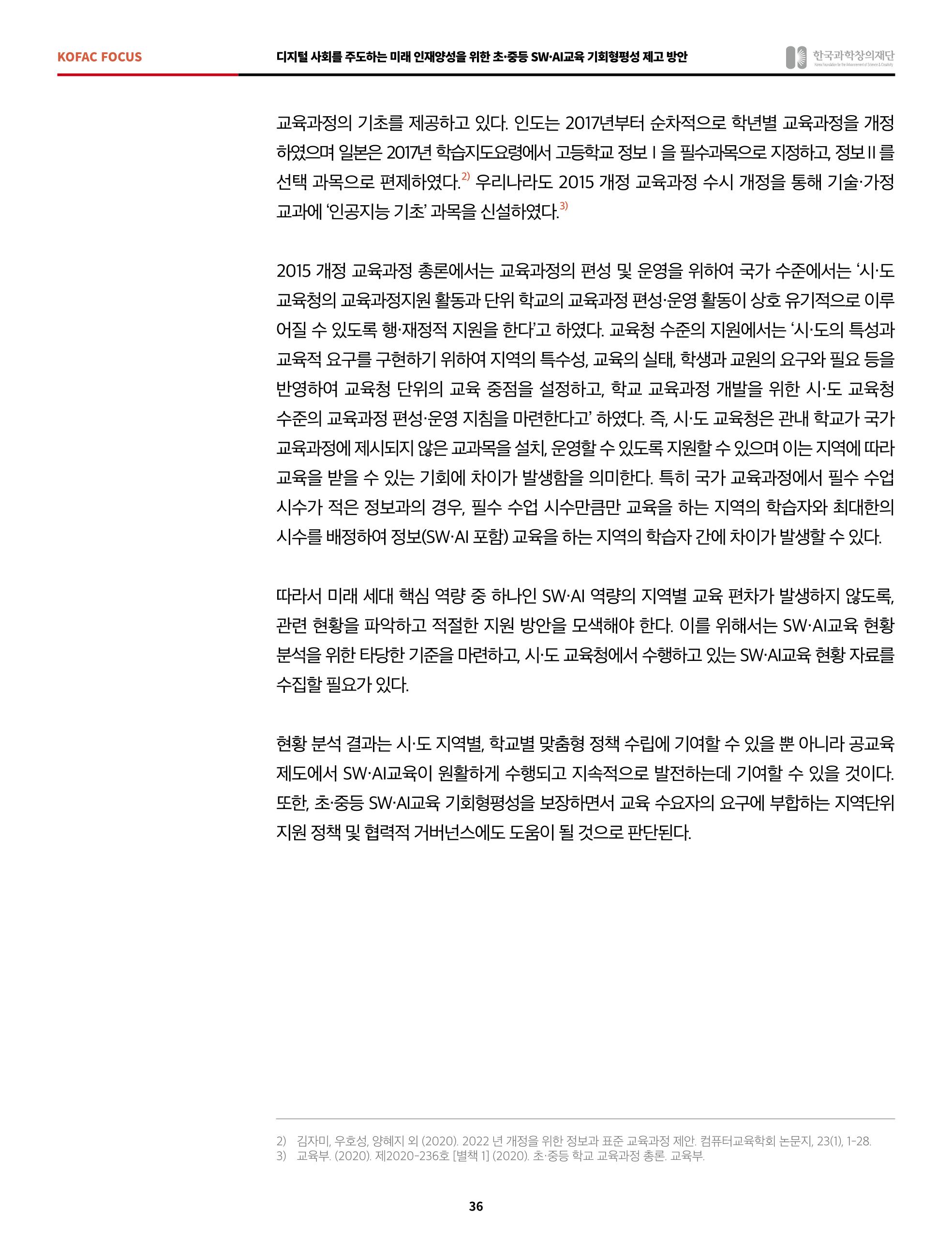 정책지원 뉴스레터 SNS-View 2022-6월호 36페이지