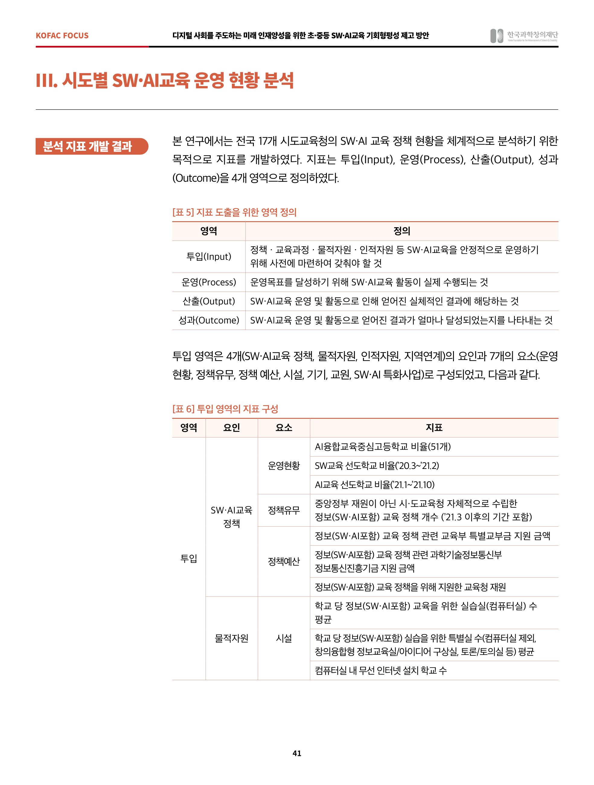 정책지원 뉴스레터 SNS-View 2022-6월호 41페이지
