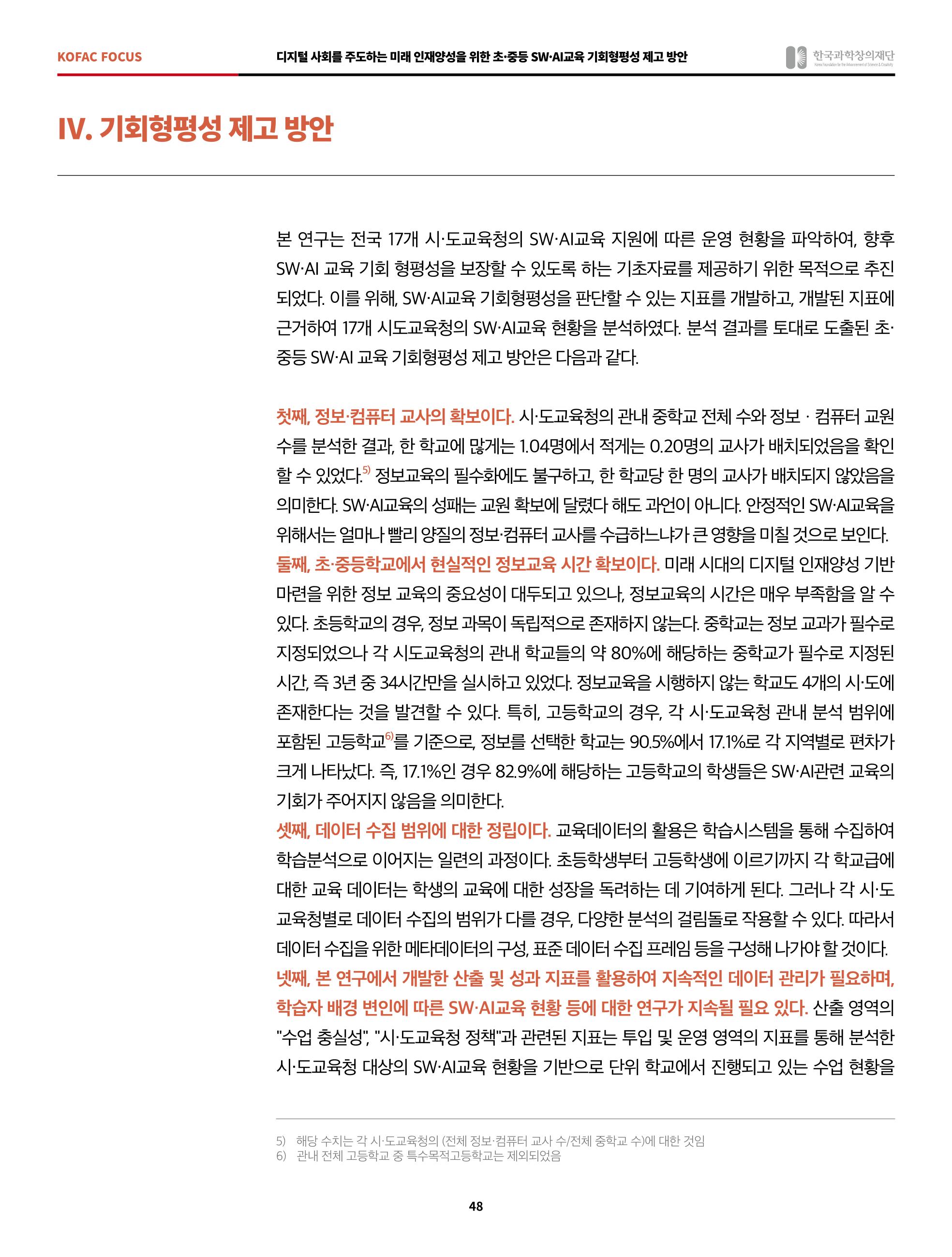 정책지원 뉴스레터 SNS-View 2022-6월호 48페이지