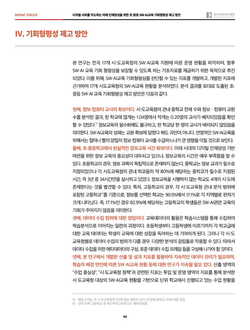 정책지원 뉴스레터 SNS-View 2022-6월호 48페이지