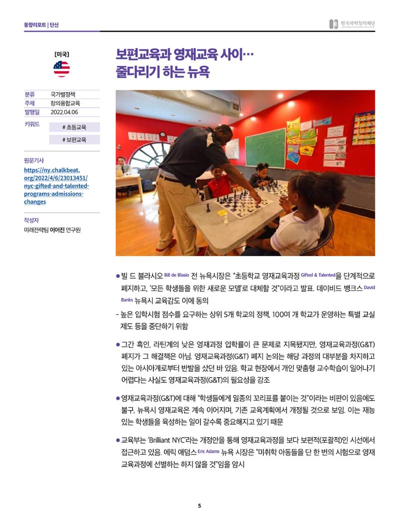 정책지원 뉴스레터 SNS-View 2022-6월호 5페이지
