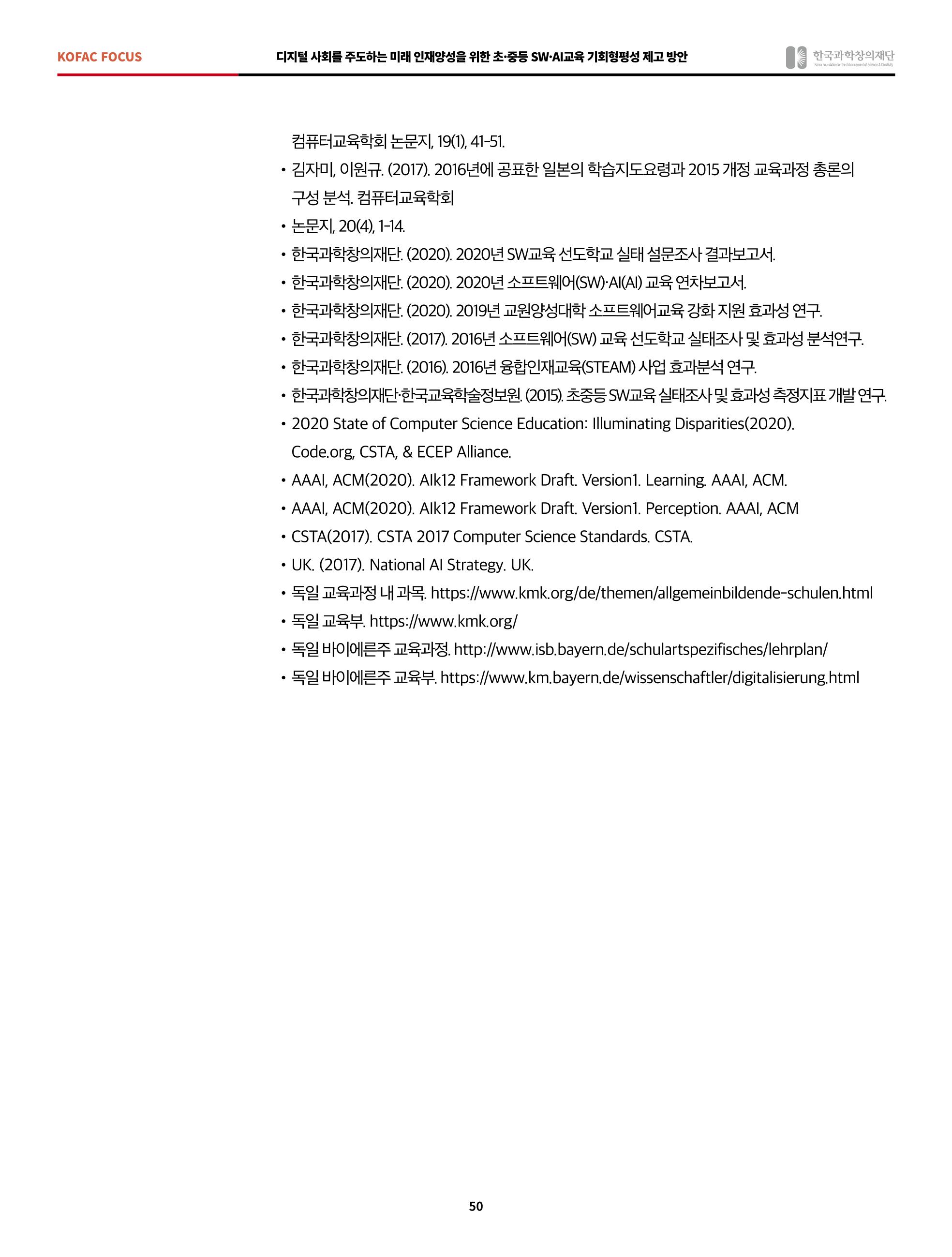 정책지원 뉴스레터 SNS-View 2022-6월호 50페이지