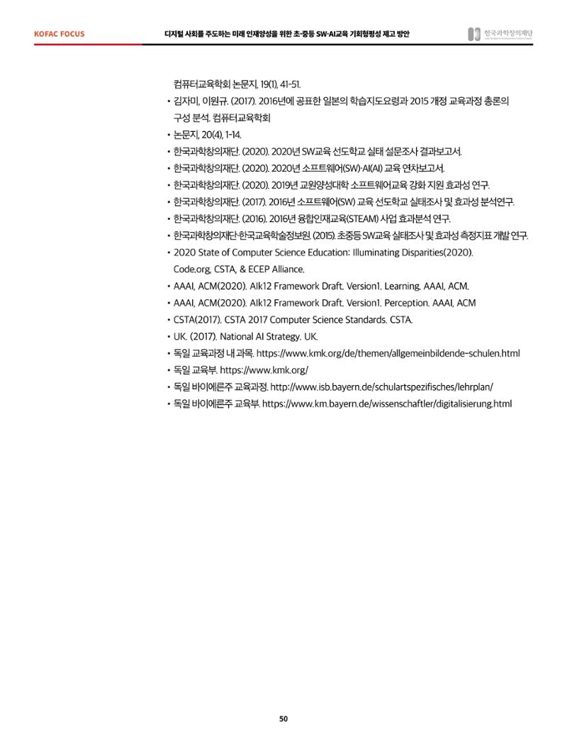 정책지원 뉴스레터 SNS-View 2022-6월호 50페이지