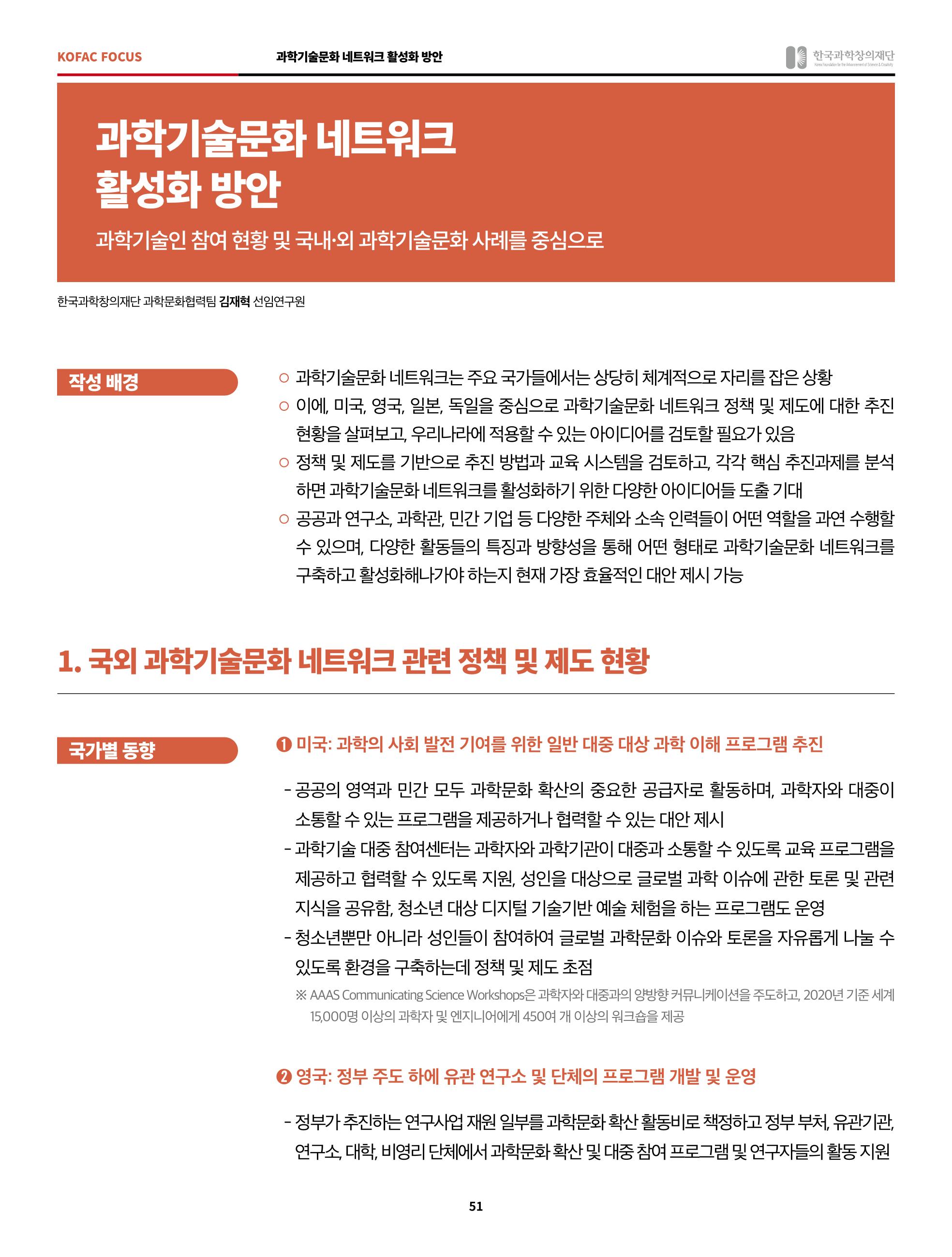 정책지원 뉴스레터 SNS-View 2022-6월호 51페이지