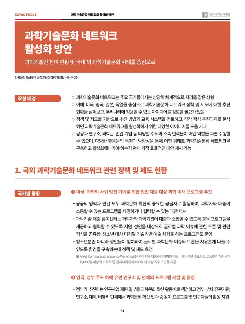 정책지원 뉴스레터 SNS-View 2022-6월호 51페이지