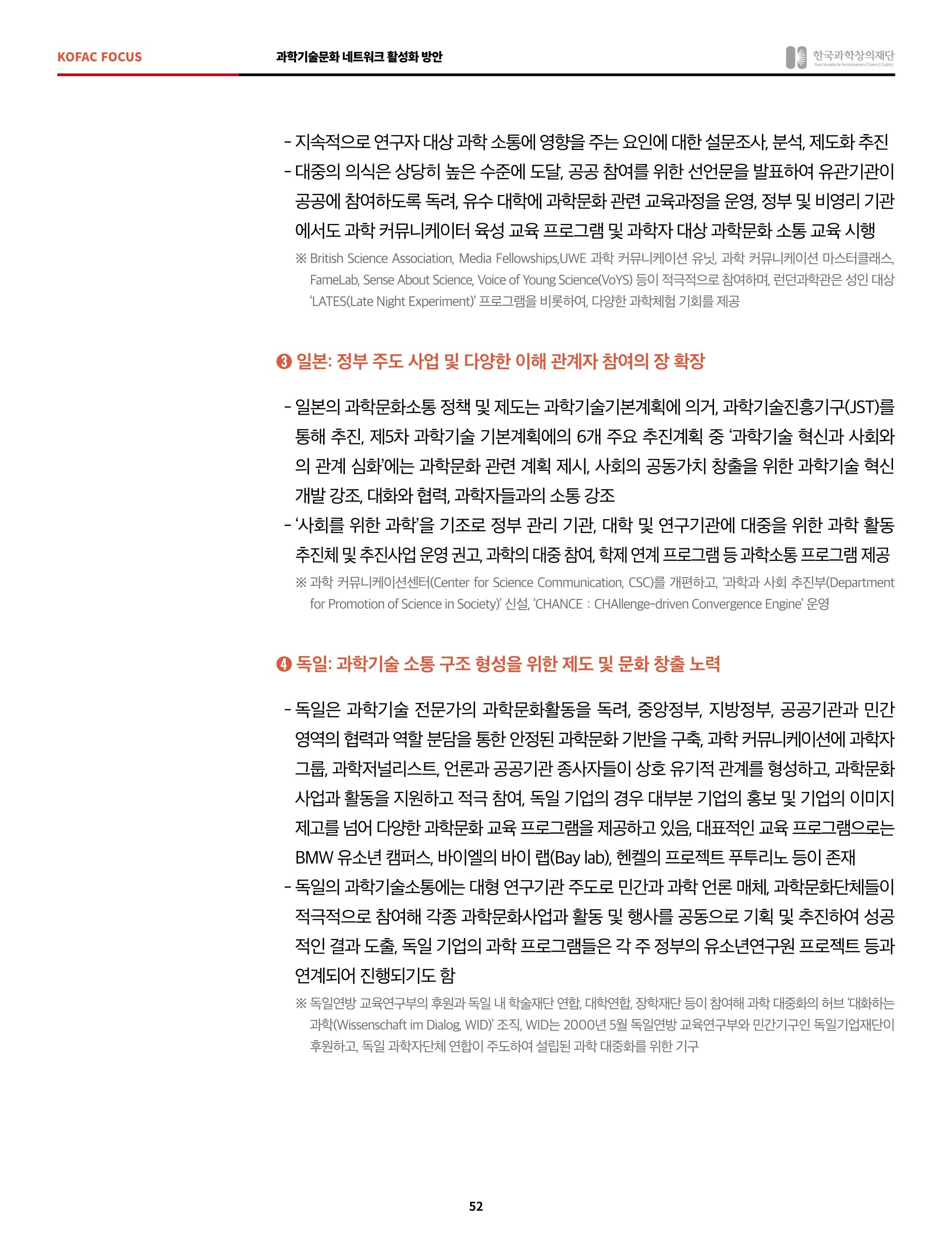 정책지원 뉴스레터 SNS-View 2022-6월호 52페이지