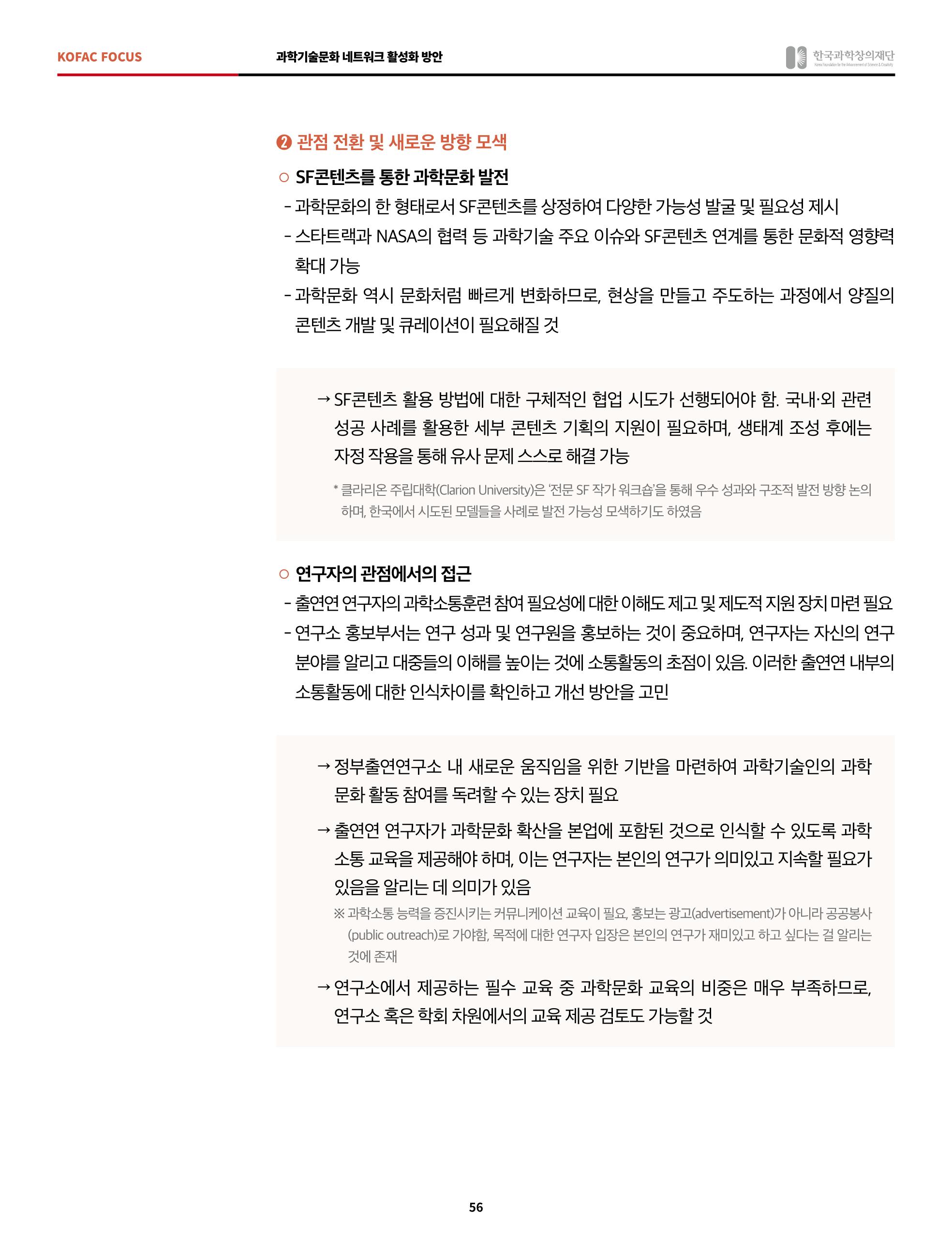 정책지원 뉴스레터 SNS-View 2022-6월호 56페이지
