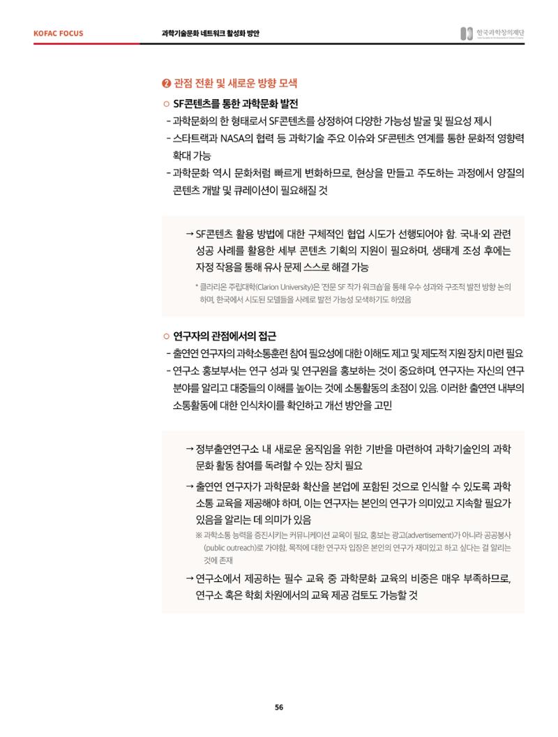 정책지원 뉴스레터 SNS-View 2022-6월호 56페이지